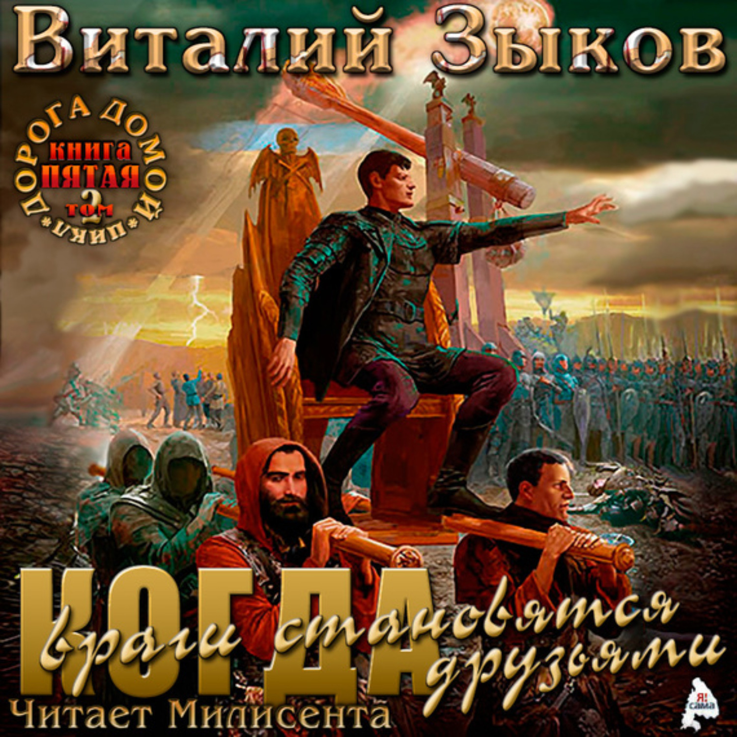 Власть книга третья. Зыков Виталий - власть силы. Том 2. Виталий Зыков “война на пороге”. Виталий Зыков - 5. власть силы 1. Зыков Виталий Константинович.