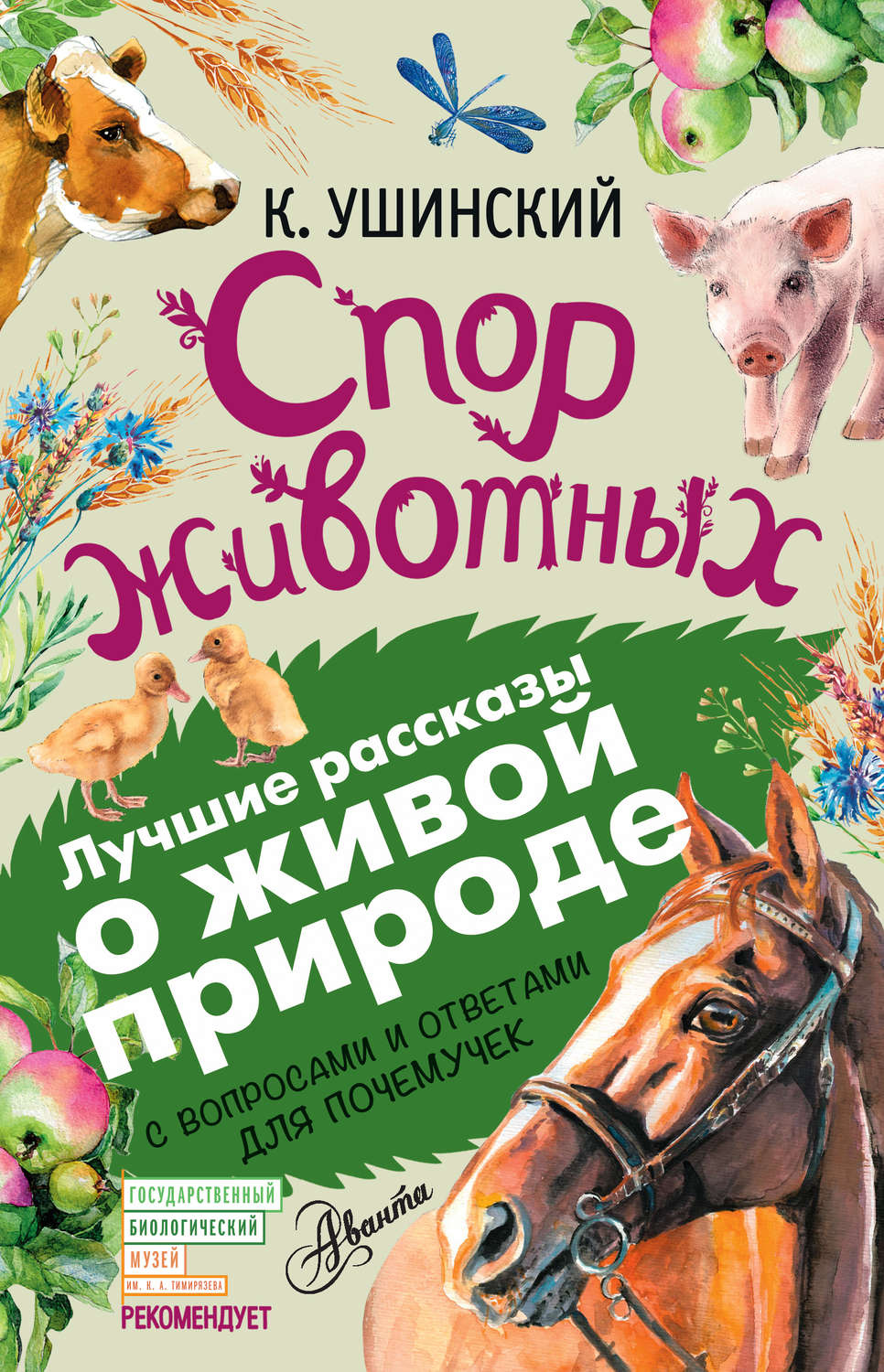 Книги ушинского картинки