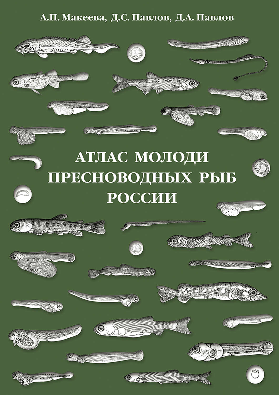 Атлас пресноводных рыб