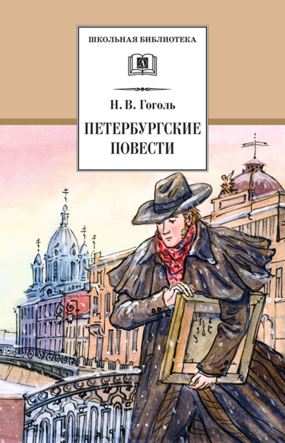 Цитаты из книги «Петербургские повести» Николай Гоголь