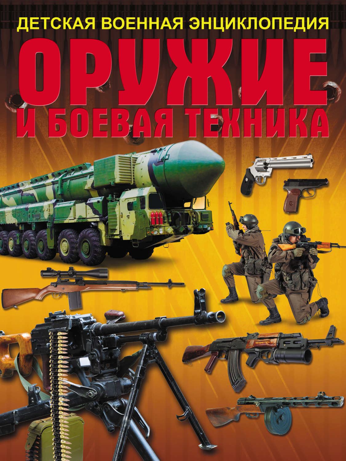 Энциклопедия Оружия Книга Купить