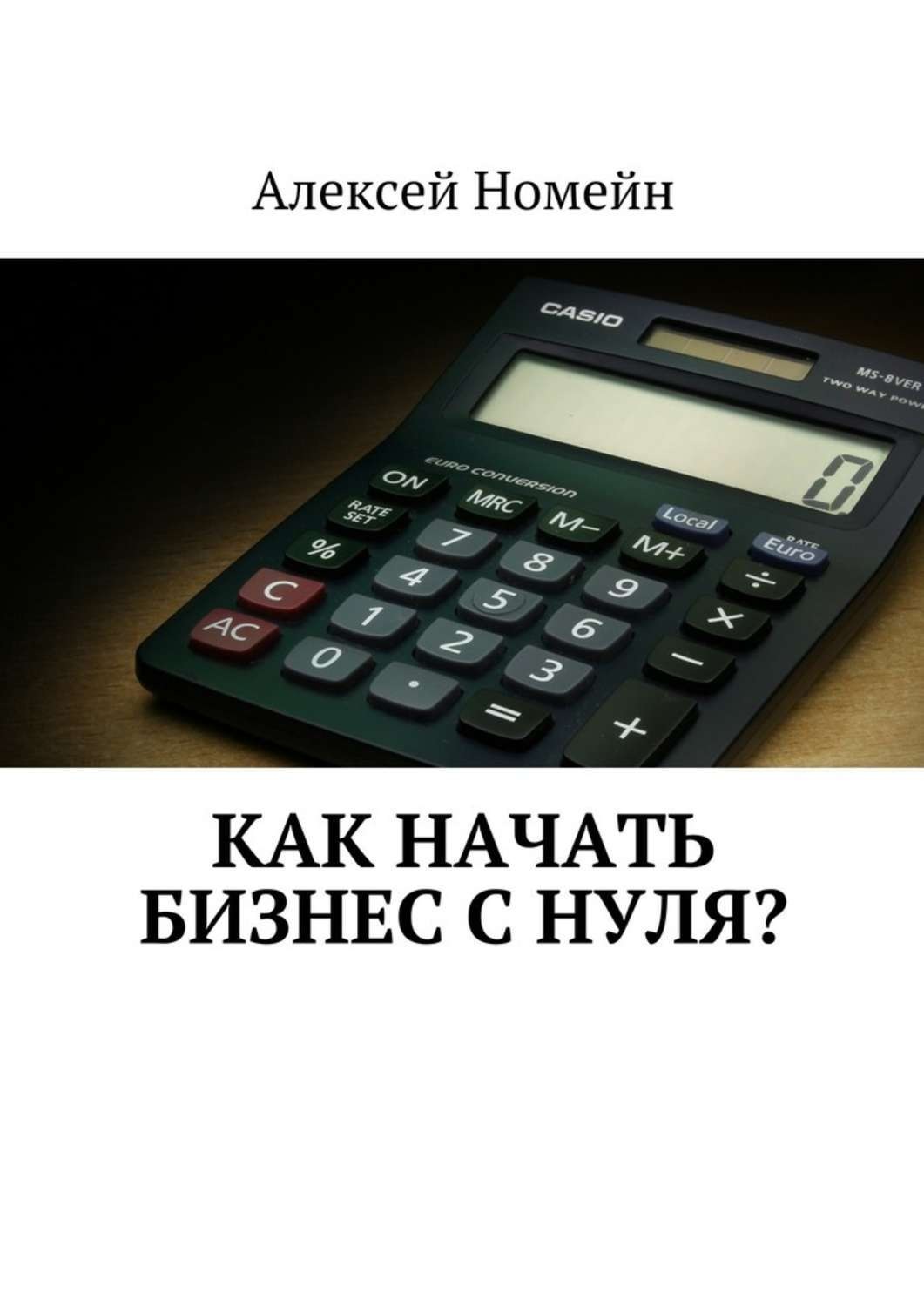 Как начать бизнес. Начать бизнес с нуля. Как начать бизнес с нуля. Начать свой бизнес с нуля. Начало бизнеса с нуля.