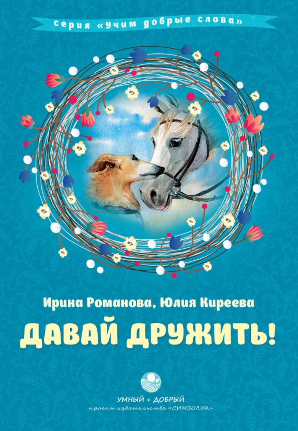 Давай Дружить Фото