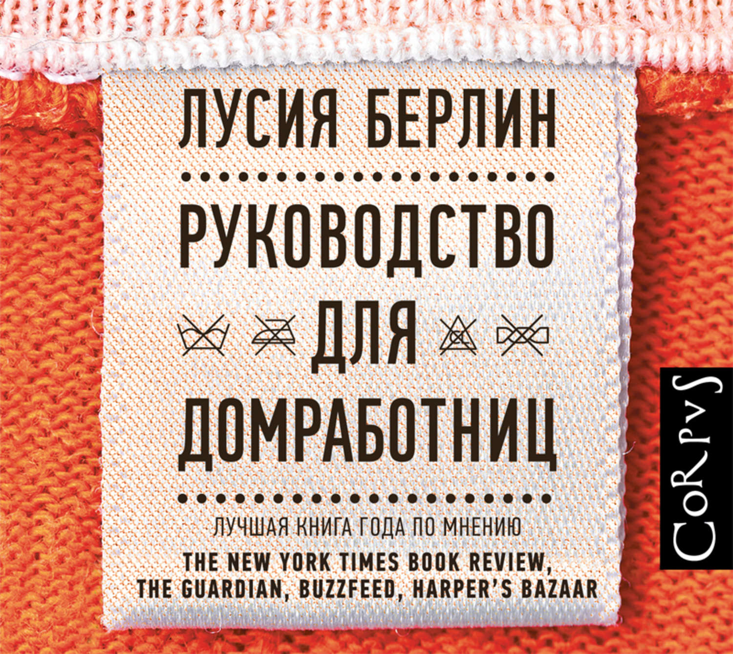 Берлин инструкция. Руководство для домработниц Лусия Берлин книга. Инструкция для домработницы книга. Руководство для домработниц фильм. Методичка для домработницы.