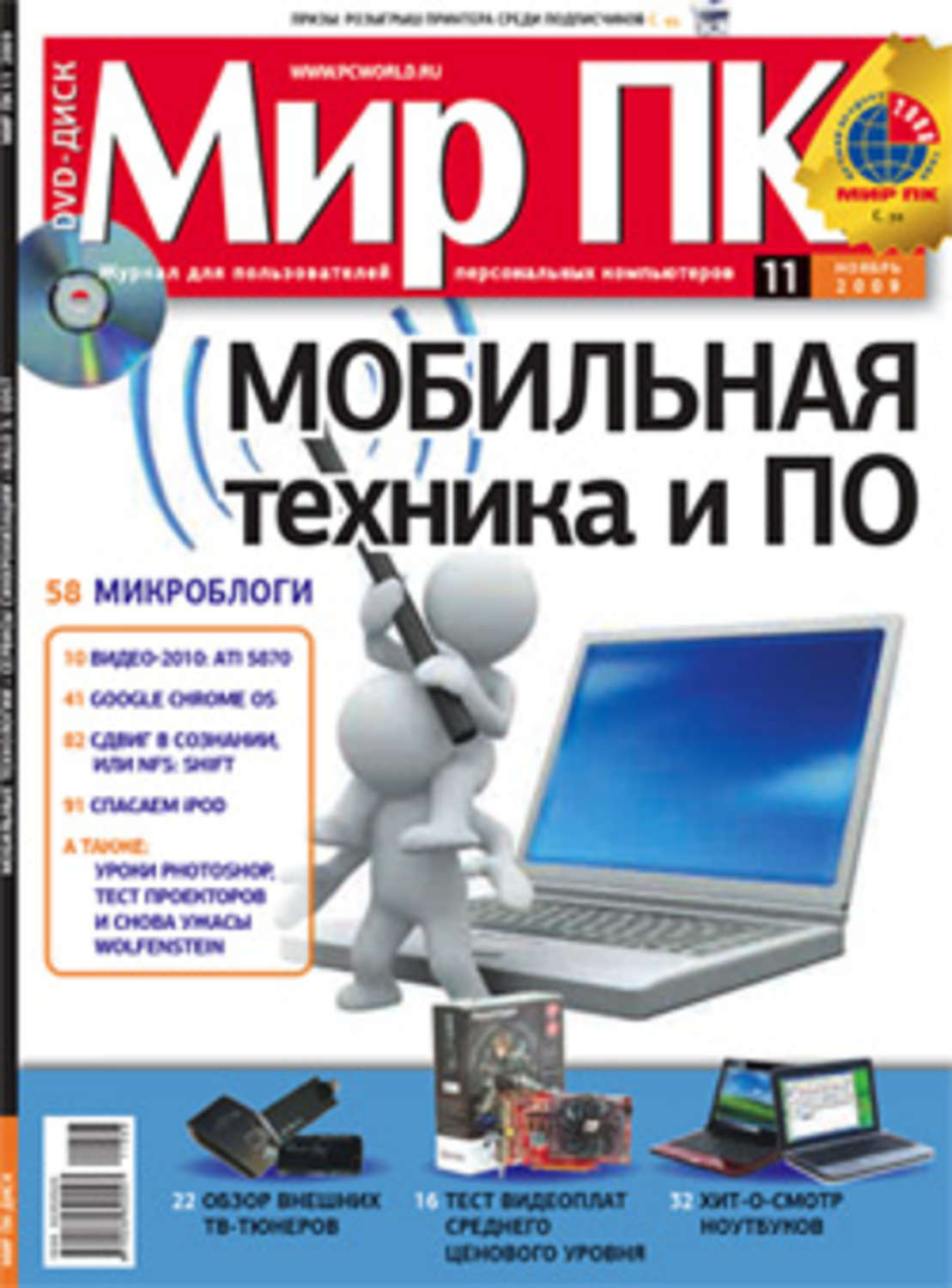 Мир пк. Журнал мир книги. Мир ПК 1988. Журнал мир ПК 2004. Старые журналы и книги компьютерные.