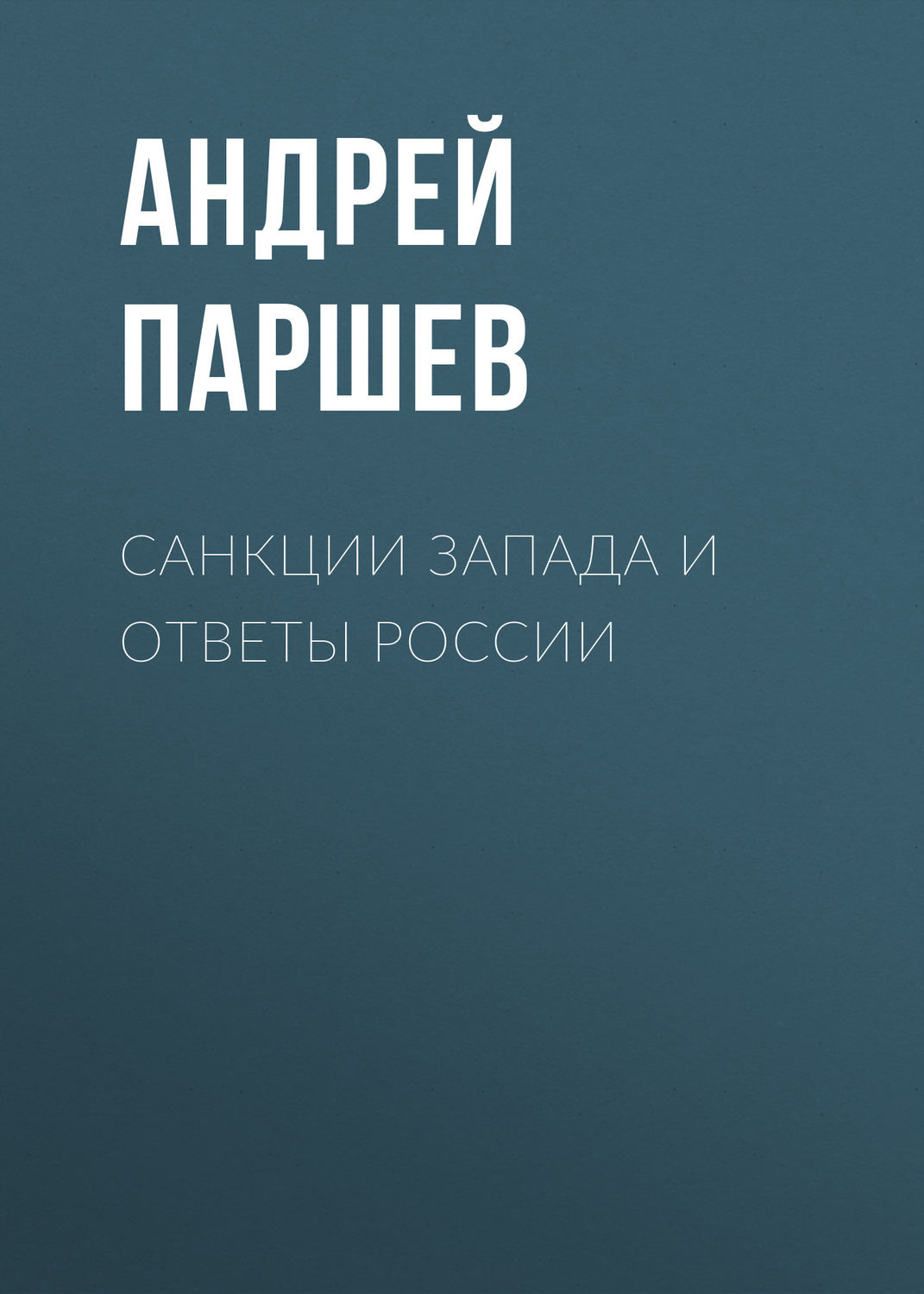 «ПОЧЕМУ РОССИЯ НЕ АМЕРИКА» | Сайт С.П. Курдюмова 