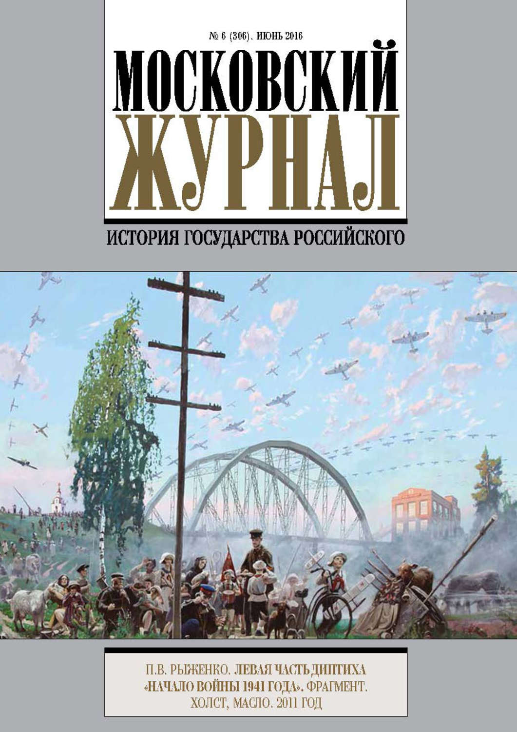 Мос журнал. Московский журнал издание Карамзина. Московский журнал история государства российского. Журнал Московский журнал. История государства. Московский краевед журнал.