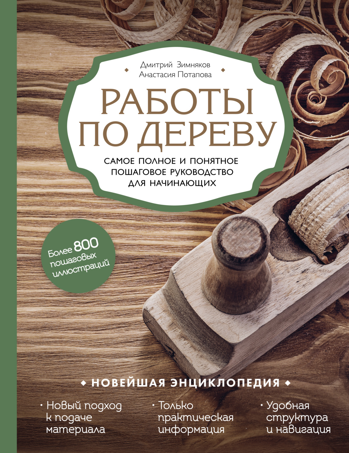 Работы по дереву полное руководство по изготовлению стильной мебели