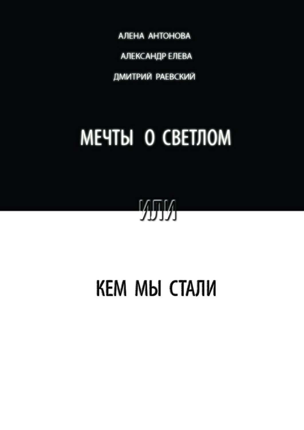 Читать полностью книгу мечта. Книга мечта. Сборники Антонова. Про отношения книга Раевский. Книга она.