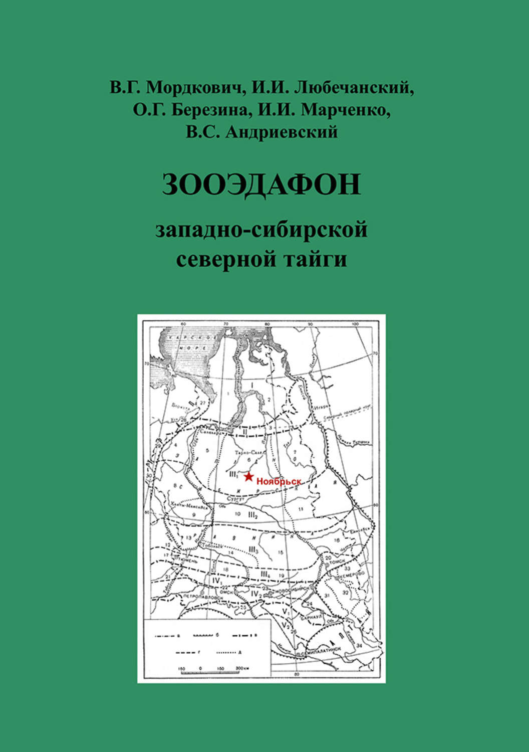 Сибирская северная. Книги о севере и Сибири. Книги по тайгу и Север. Природа ые зоны Западной Сибири. Эдафон.