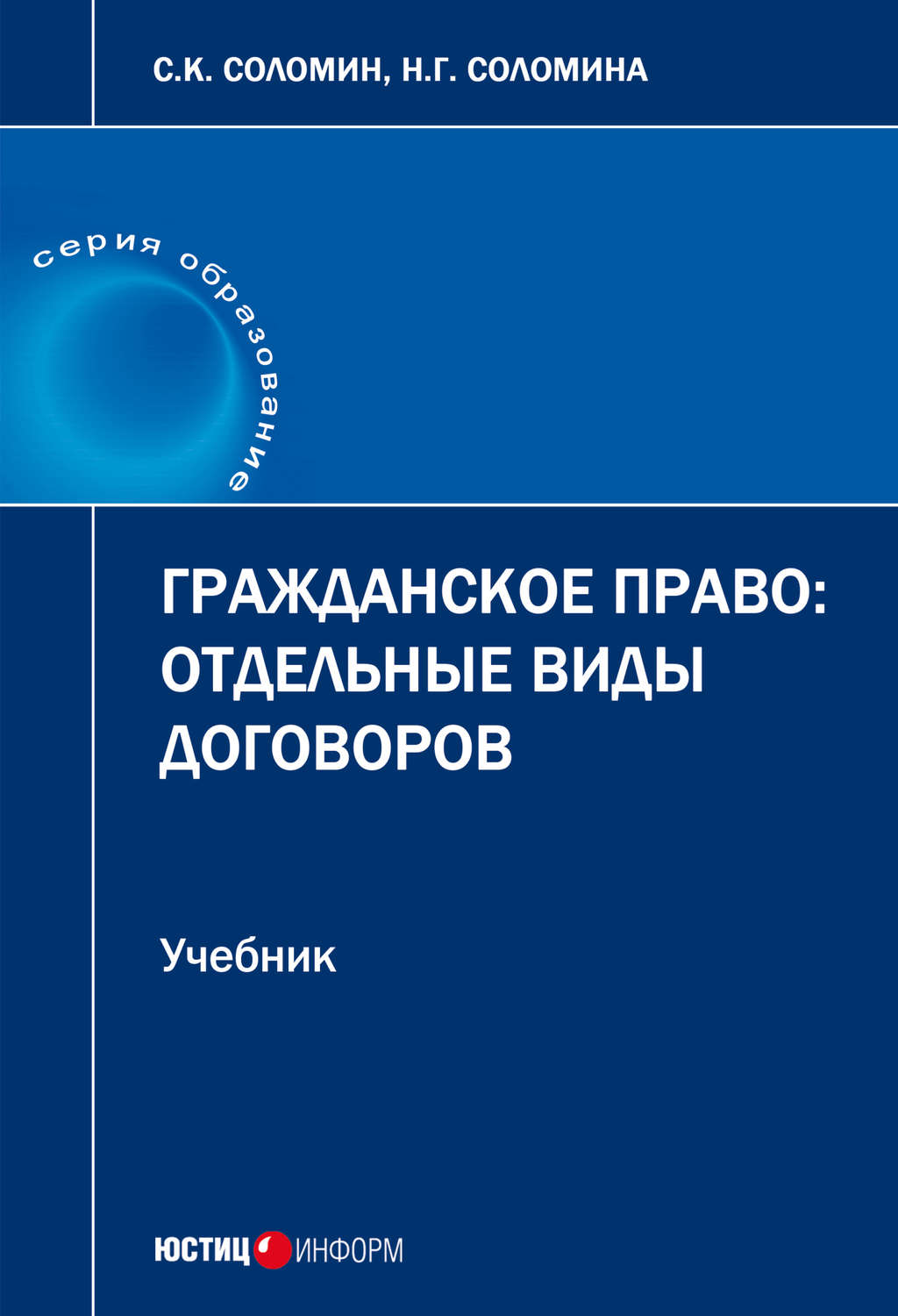 Цитаты из книги «Гражданское право. Отдельные виды договоров» Н. Г.  Соломины – Литрес