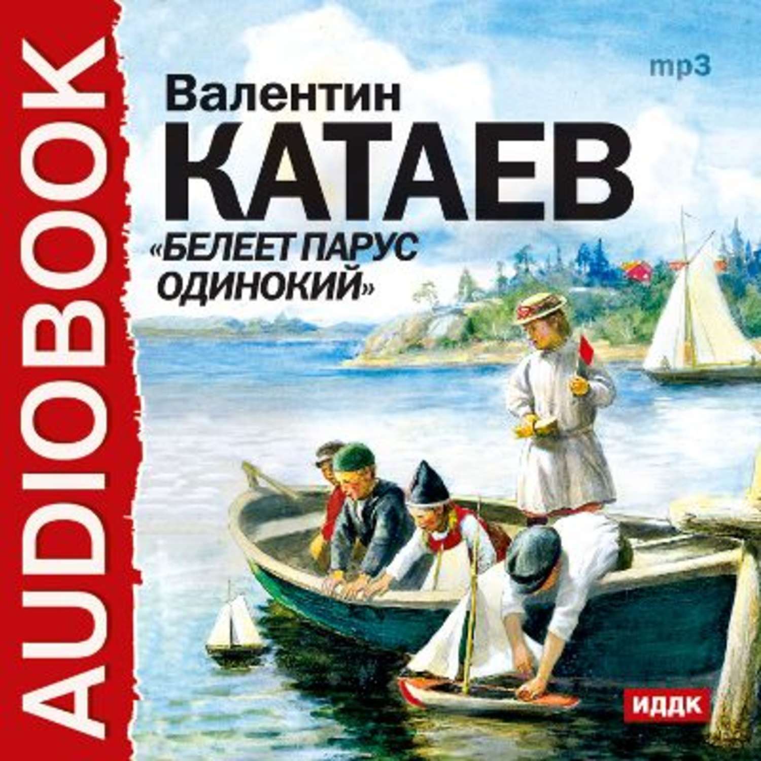 Книга Катаева Белеет Парус одинокий
