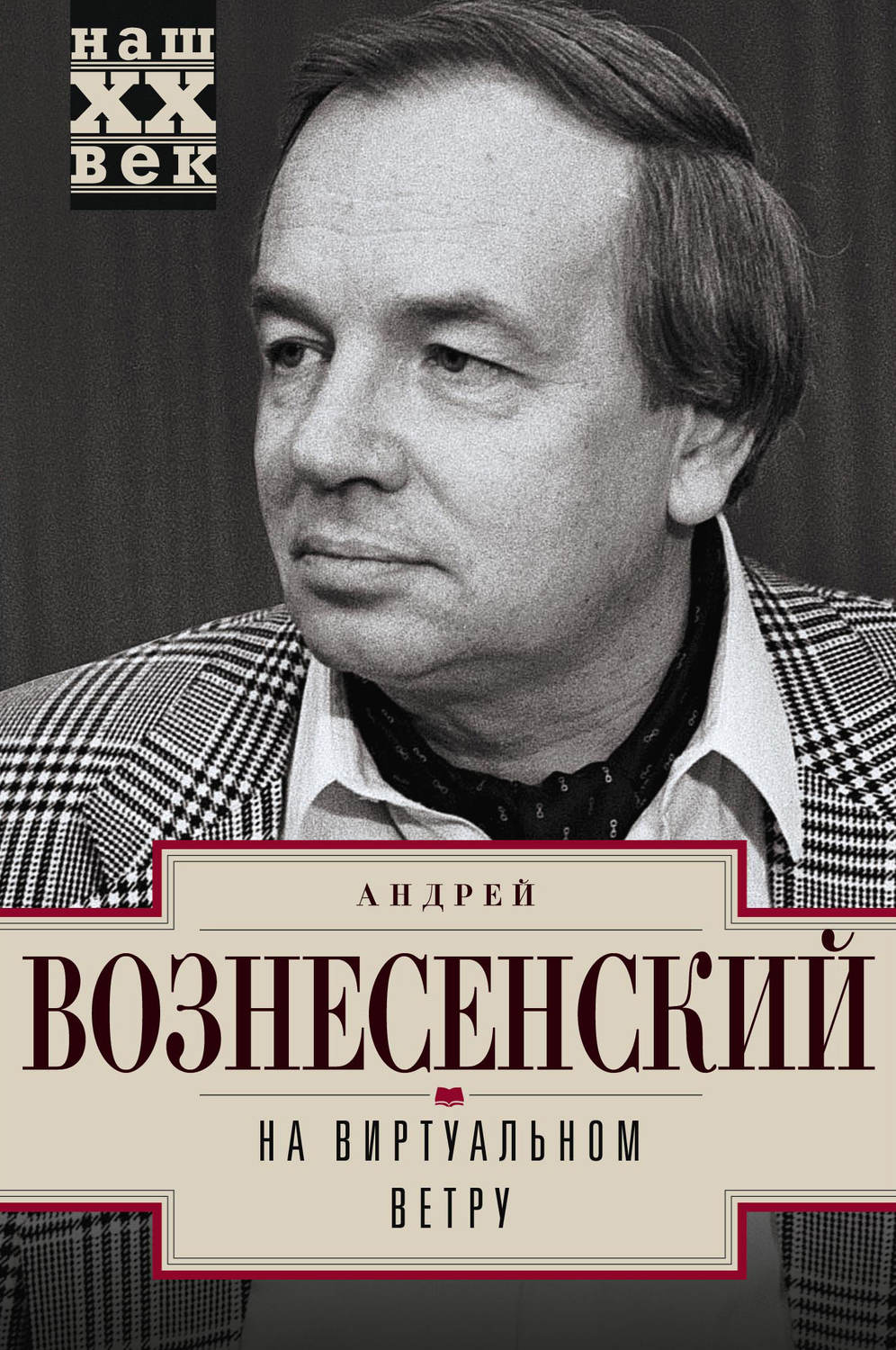 Андрей вознесенский рисунок