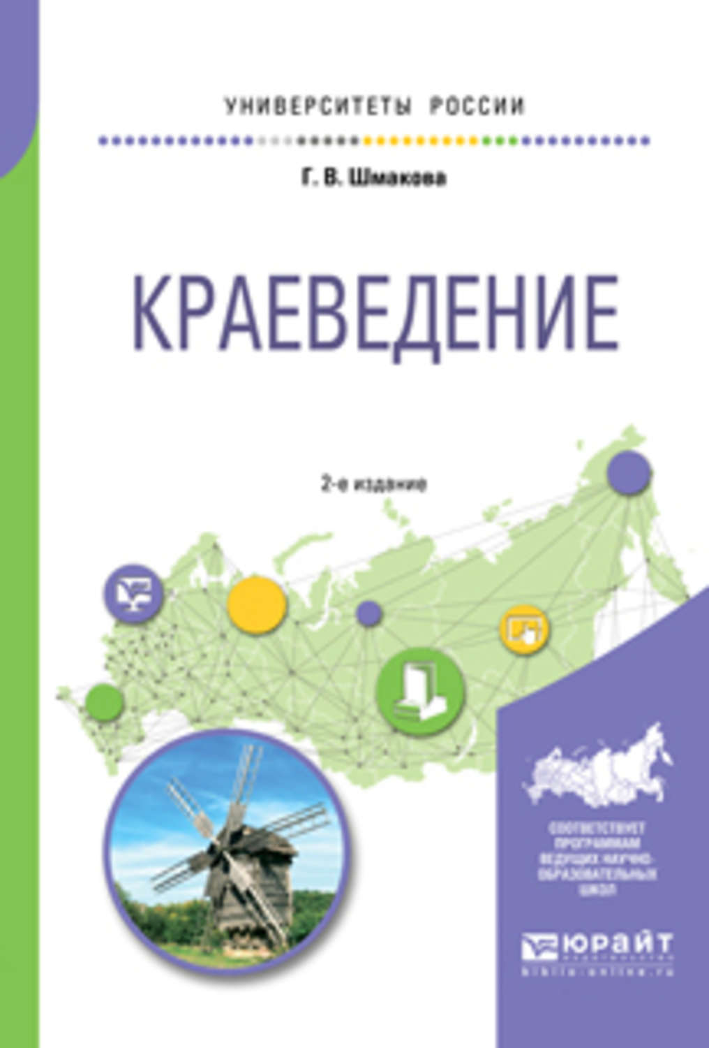 Краеведение. Книги по краеведению. Методическое пособие по краеведению. Пособия по краеведению. Учебник по краеведению.