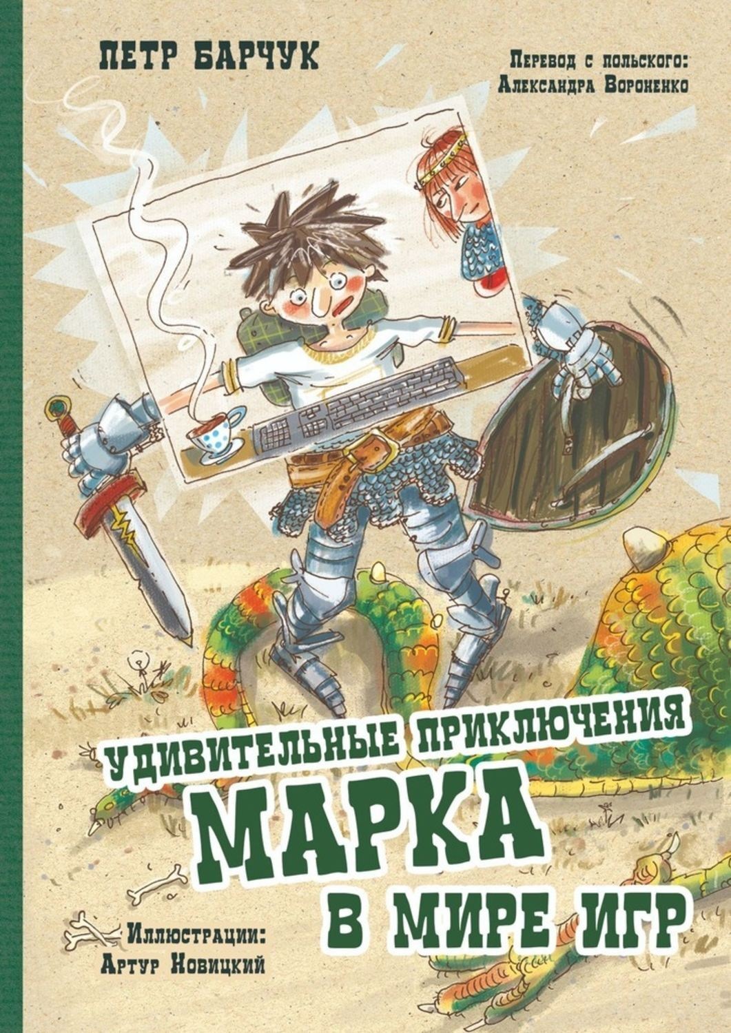 Приключения марка. Книга удивительные приключения. Приключения марка и ко.. М/Ф удивительные приключения марка. Книги по тематике мир удивительных приключений.