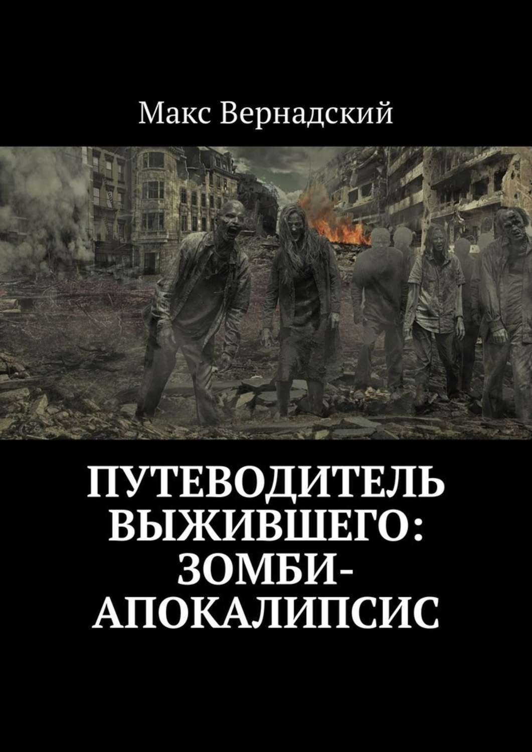 читать мангу выживание в зомби апокалипсисе фото 97