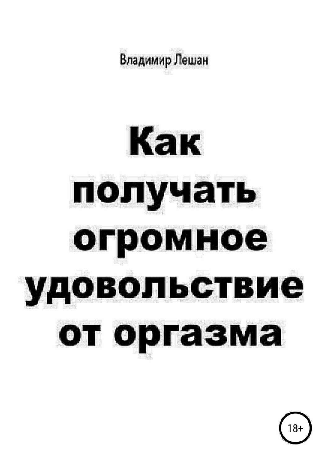 Где находится точка G и как довести женщину до оргазма - 4 апреля - ру