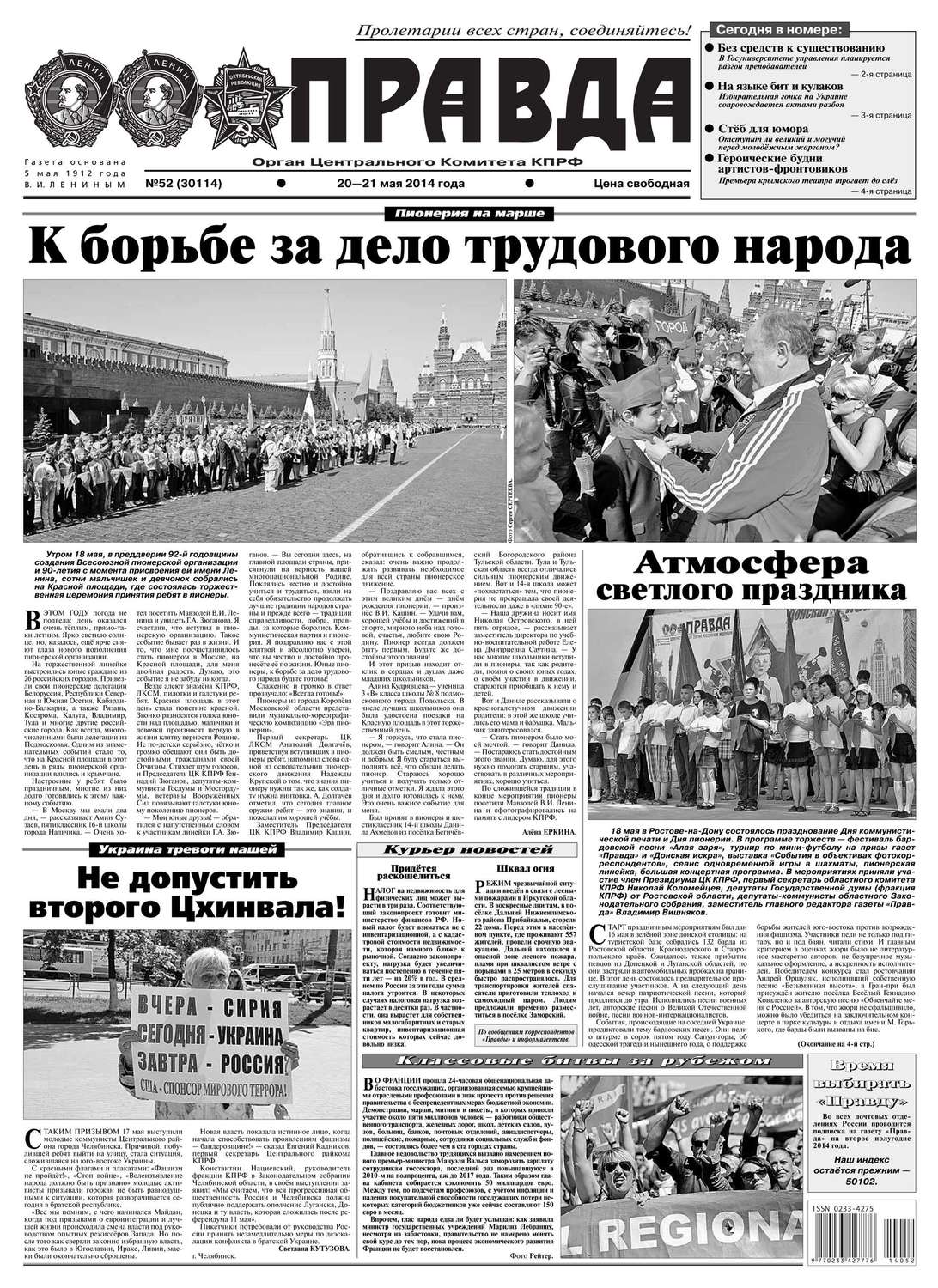Газета правда картинки