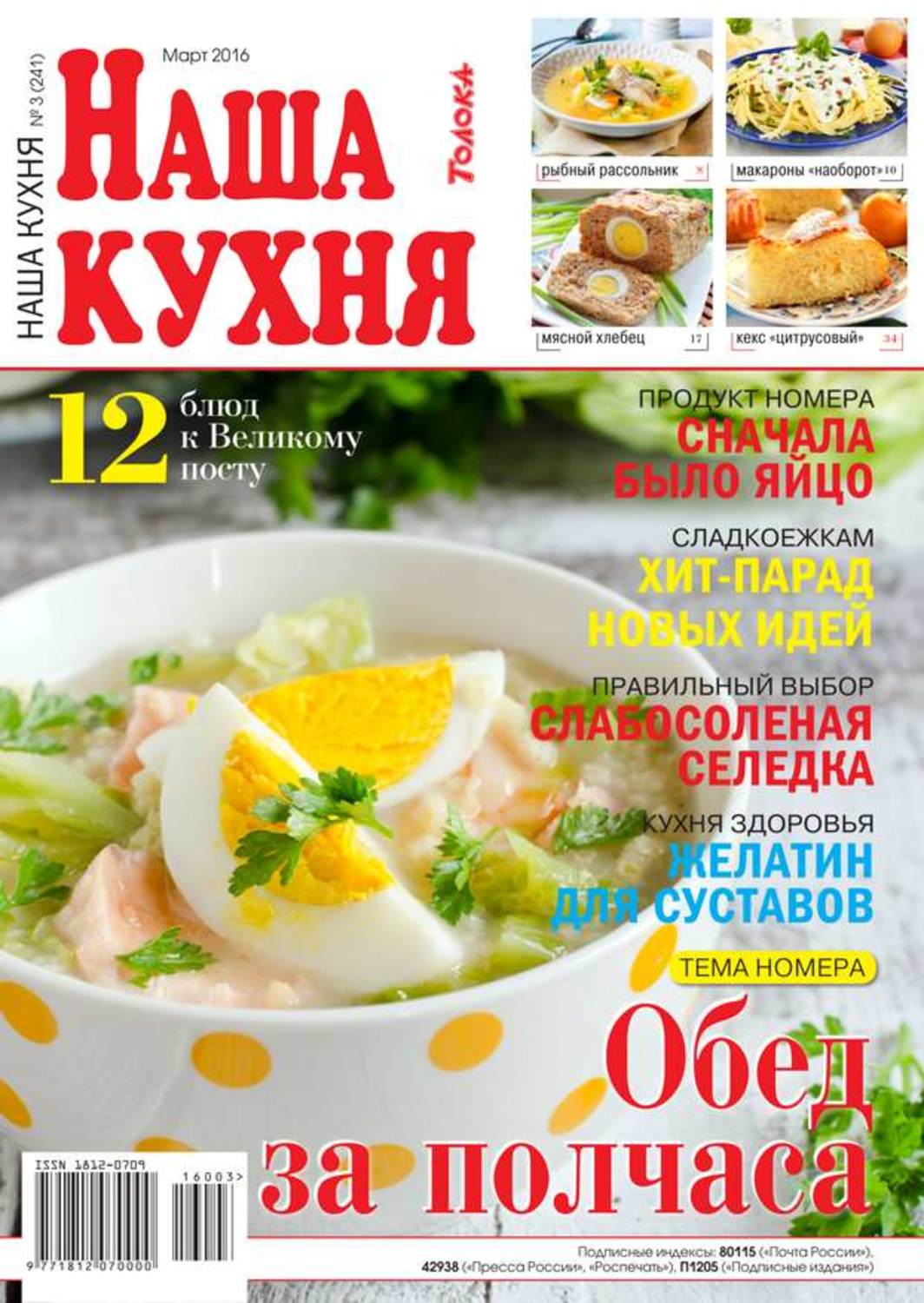 Наша кухня. Журнал на нашей кухне 2016. На нашей кухне рецепты. Картинка наша кухня.