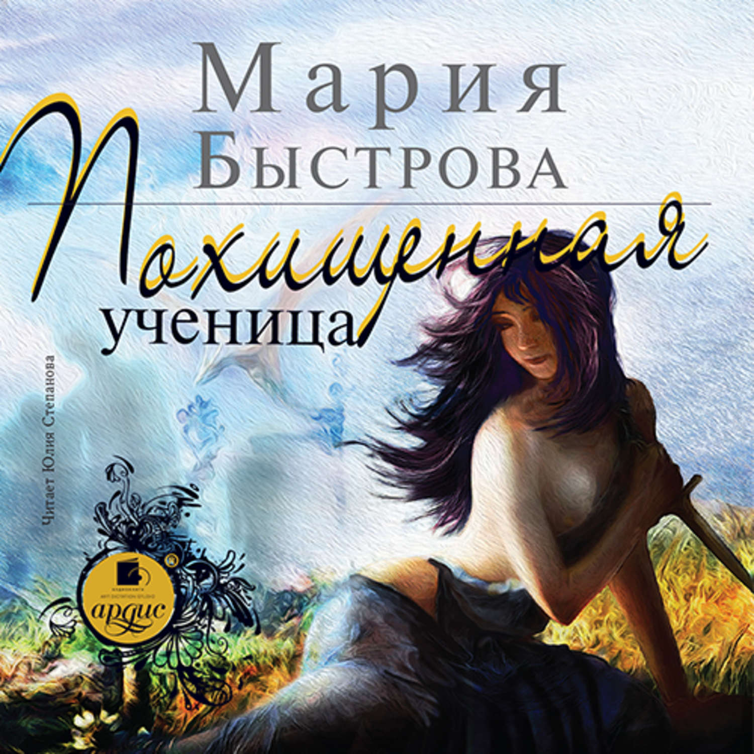 Слушать ученик книга 10