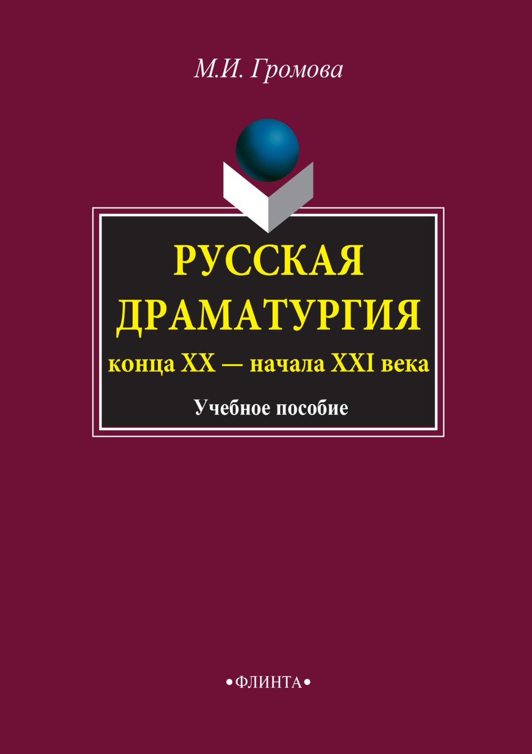 шаламов в современной русской драматургии для сравнения. перспектива xxi век. эниология книга. перспектива 21 век школьная. перспектива xxi век.