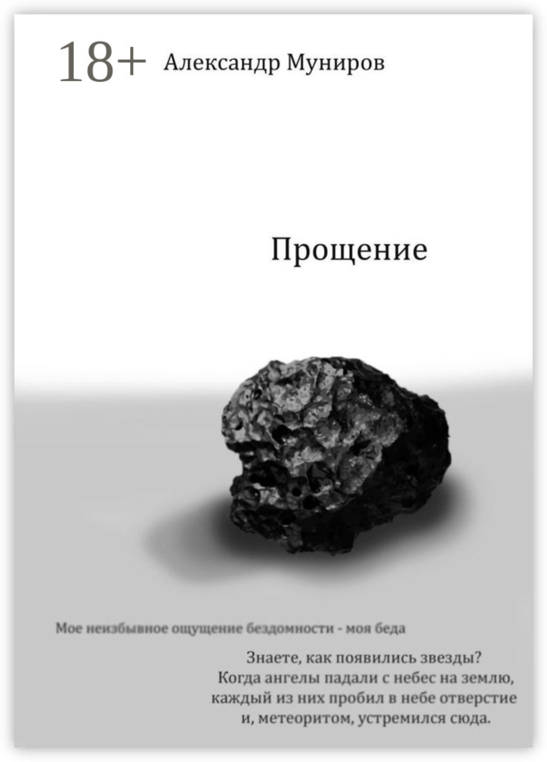 прощения александре