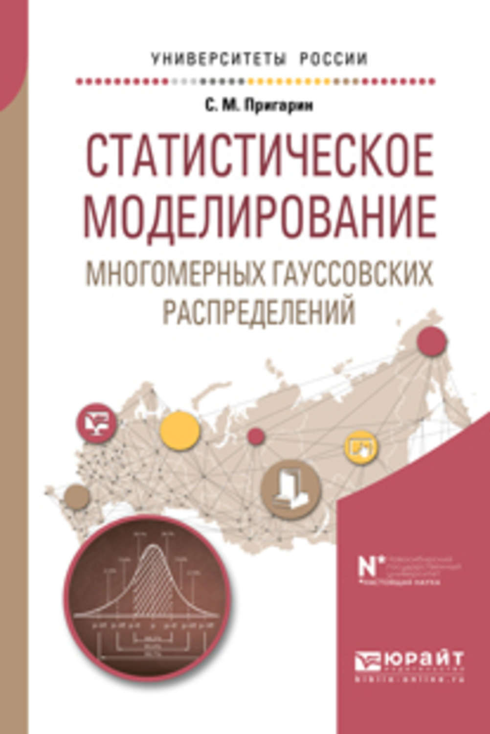 Научно статистическое моделирование