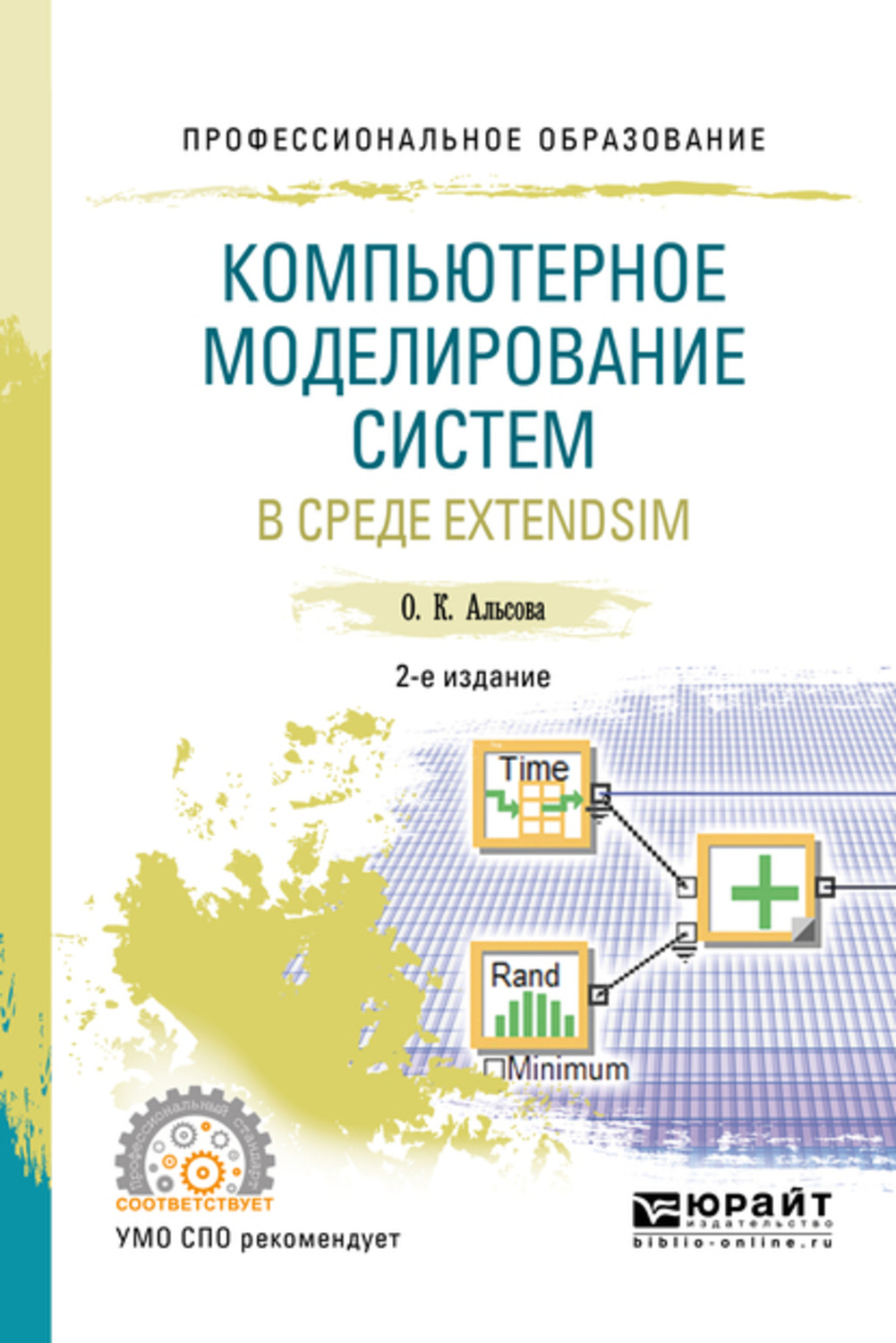 Моделирование методическое пособие. Системы компьютерного моделирования. Книги по компьютерному моделированию. Моделирование среды это. Компьютерное моделирование и проектирование.