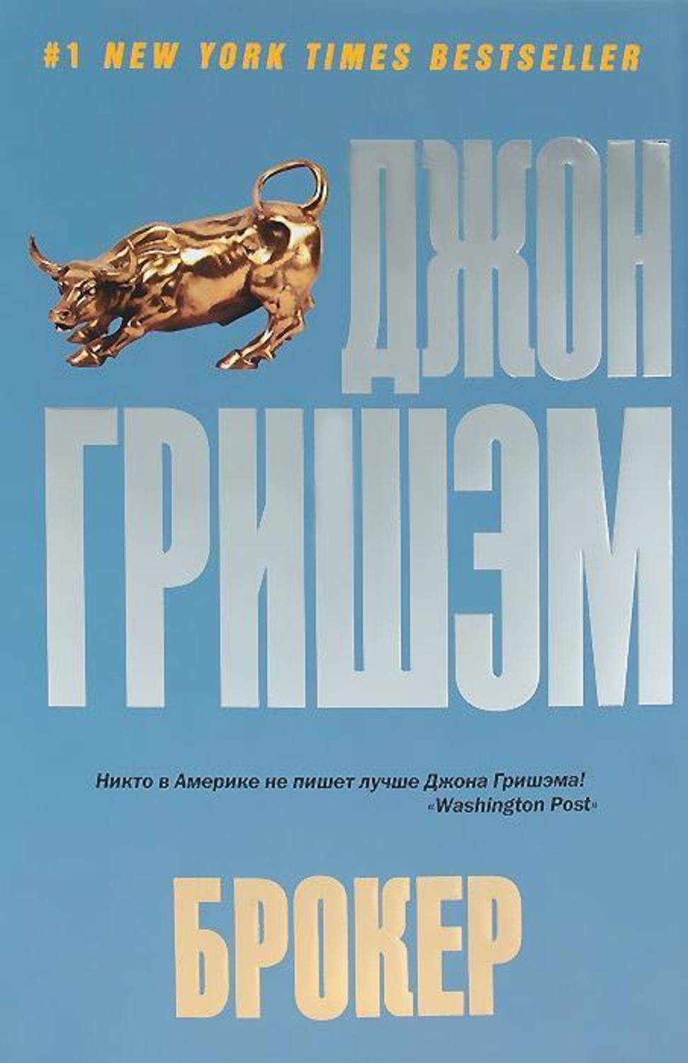 Джон Гришэм книга Брокер – скачать fb2, epub, pdf бесплатно ...