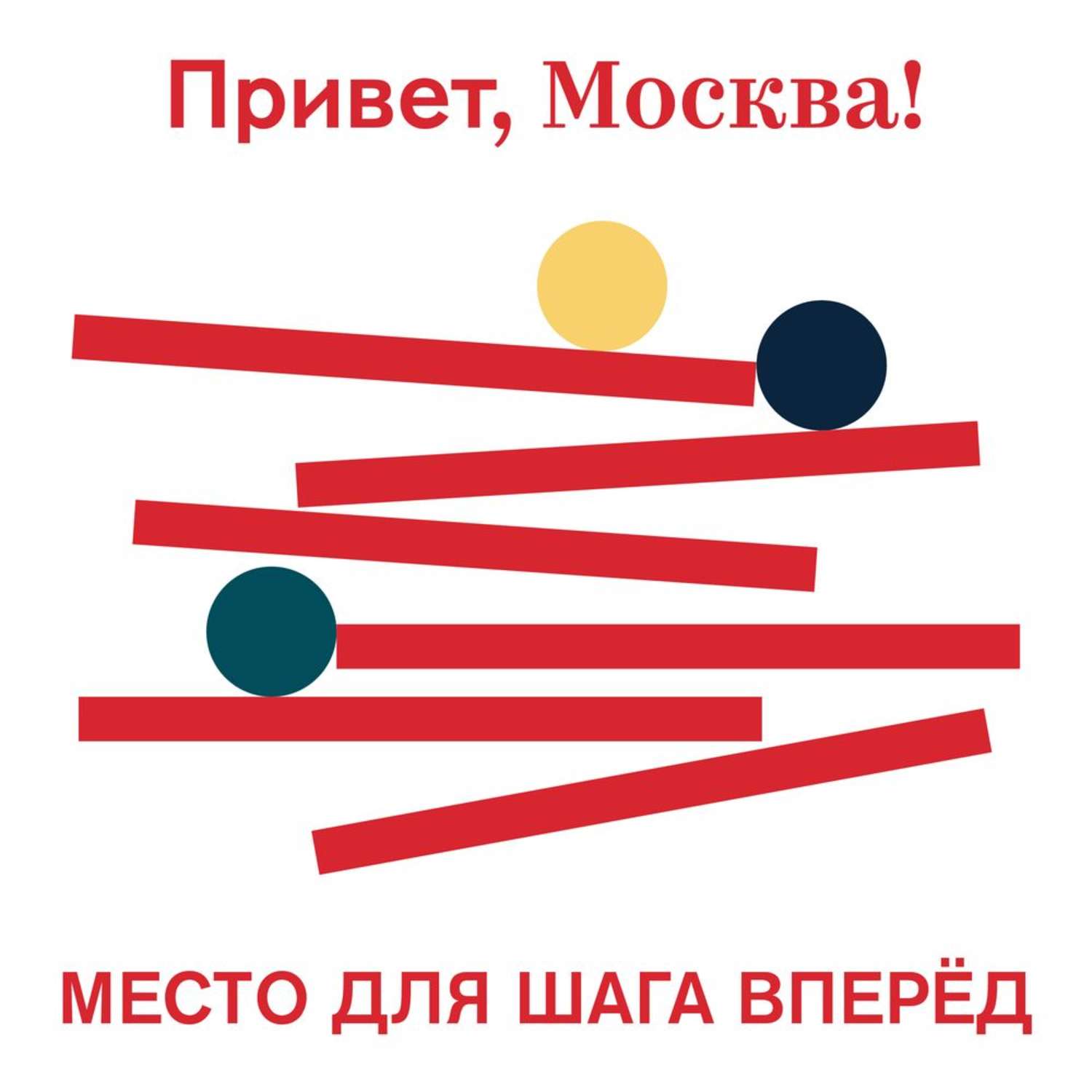 Место для шага вперед. Шаги на месте. Кино место для шага вперед. Книга место для шага вперед.