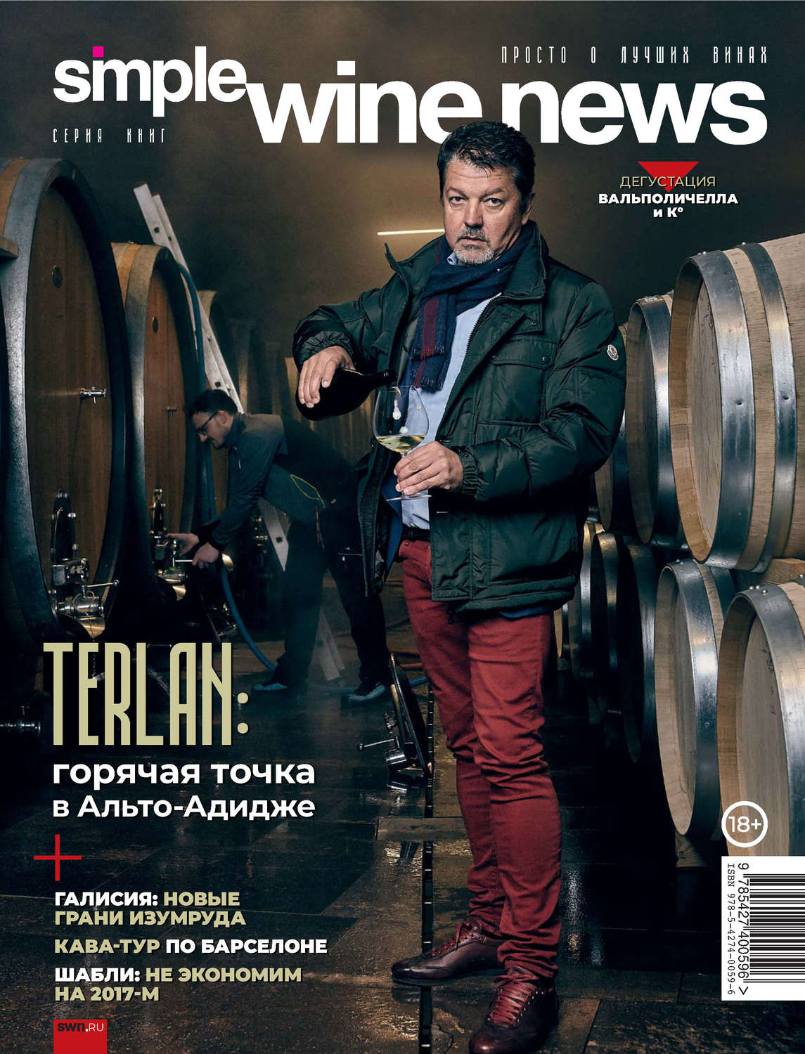 Simple magazine. Wine News журнал. Simple Wine журнал. Simple Wine News. Simple Wine News журнал.