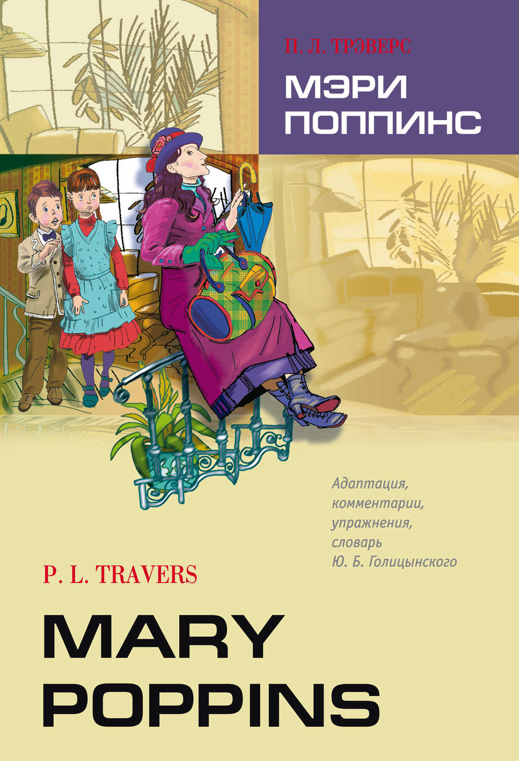 Pamela Travers, Mary Poppins / Мэри Поппинс. Книга для чтения на английском  языке – download epub, mobi, pdf at Litres