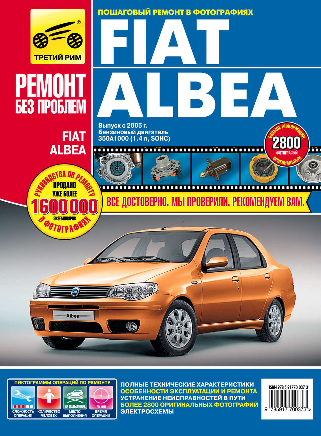 Цены на ремонт и обслуживание Fiat Albea
