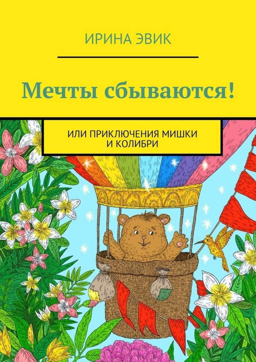 Книги про мечту. Книга мечты сбываются. Позитивные книги. Книга мечта. Книга мечты сбываются Барбара.