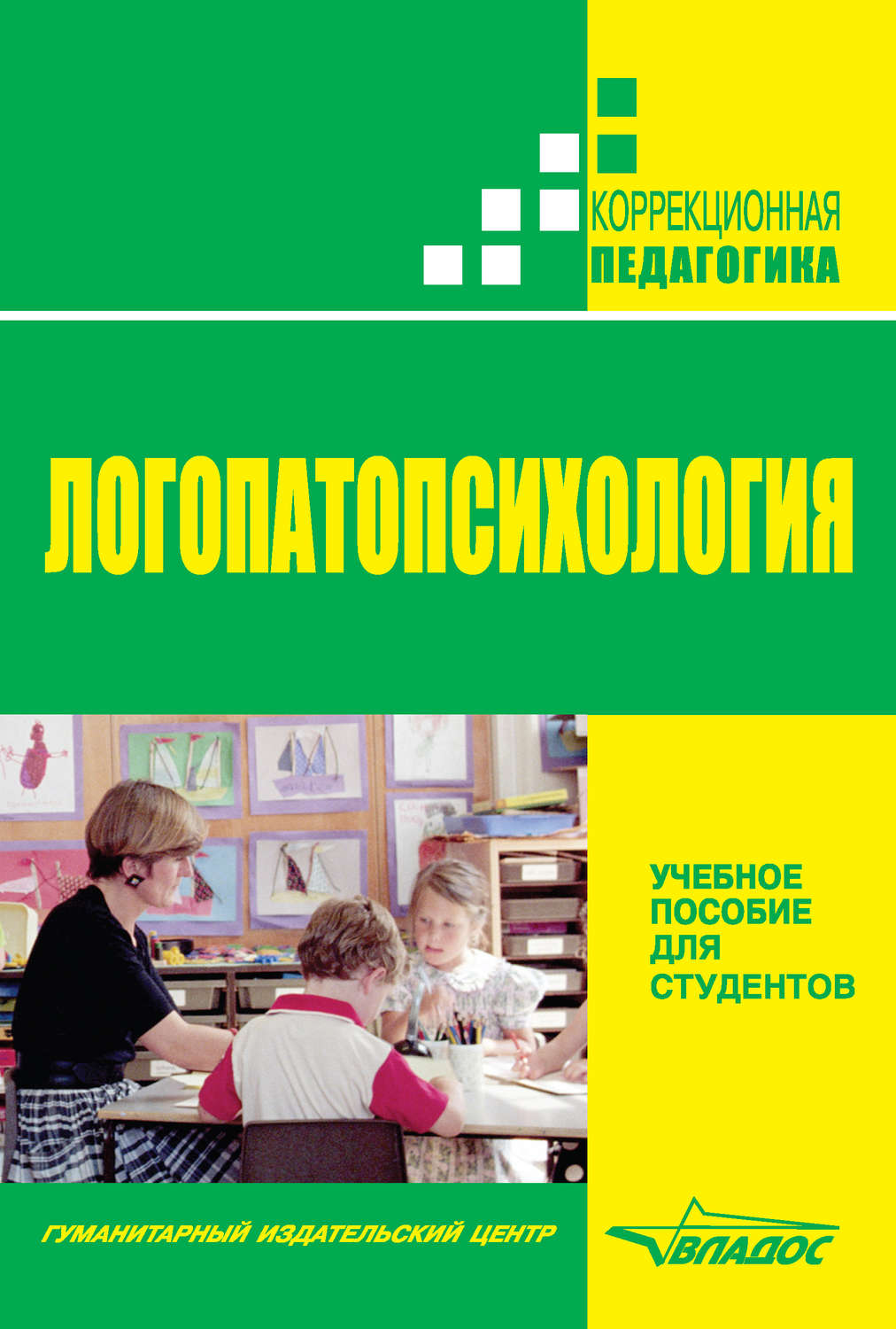 Лалаева парамонова логопедия в таблицах и схемах