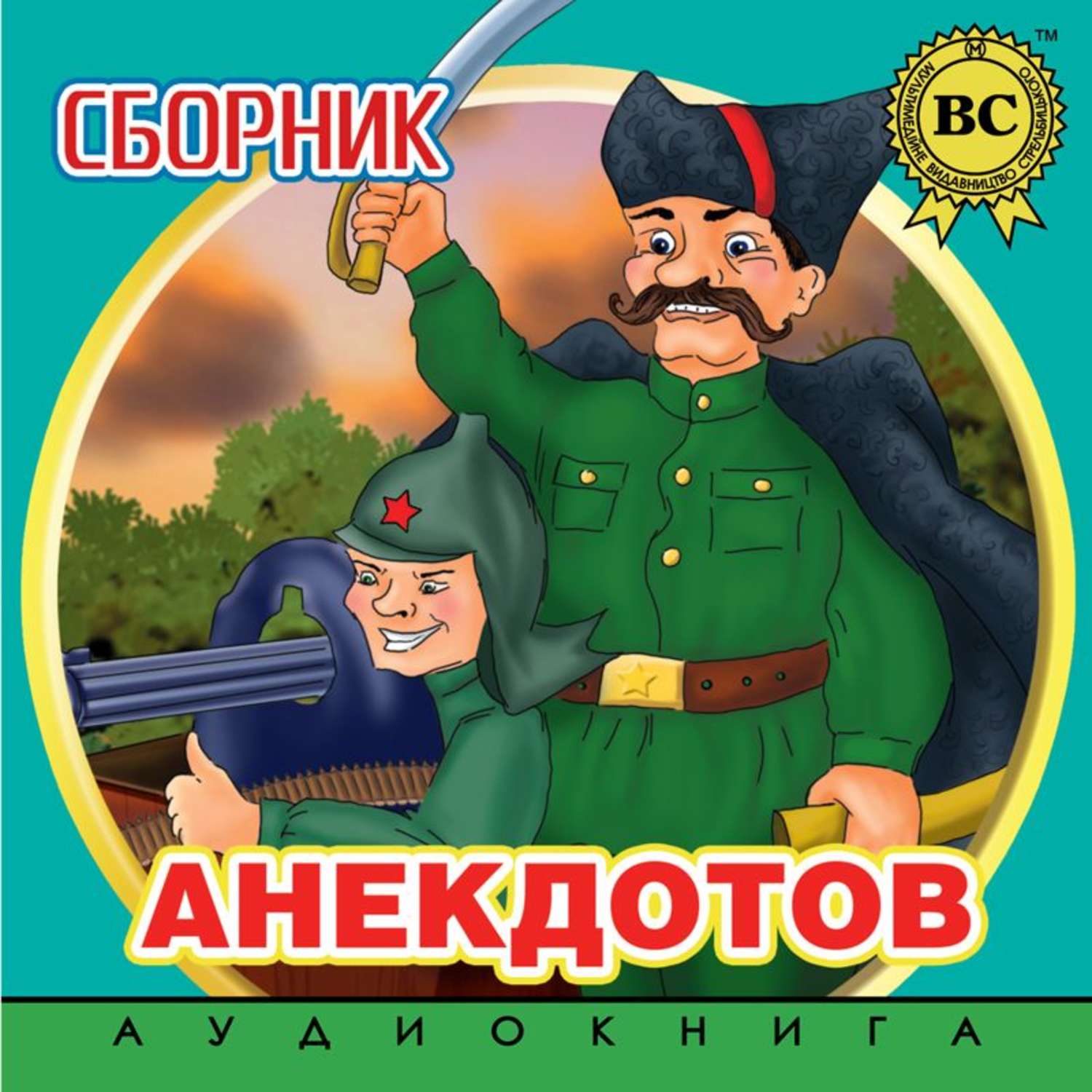 Сборник и картинки. Сборник анекдотов. Сборник анекдотов книжка. Сборник анекдотов сборник. Книжка с анекдотами.