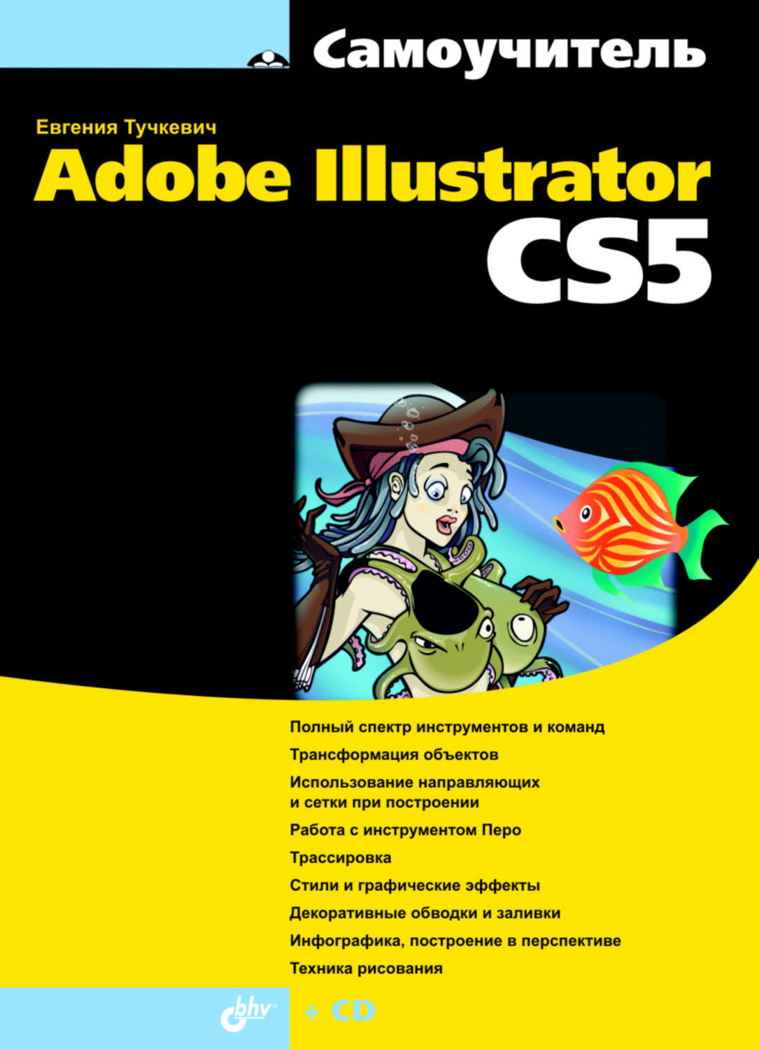 Adobe Photoshop CС Мастер-класс Евгении Тучкевич, Евгения Тучкевич – скачать pdf на ЛитРес