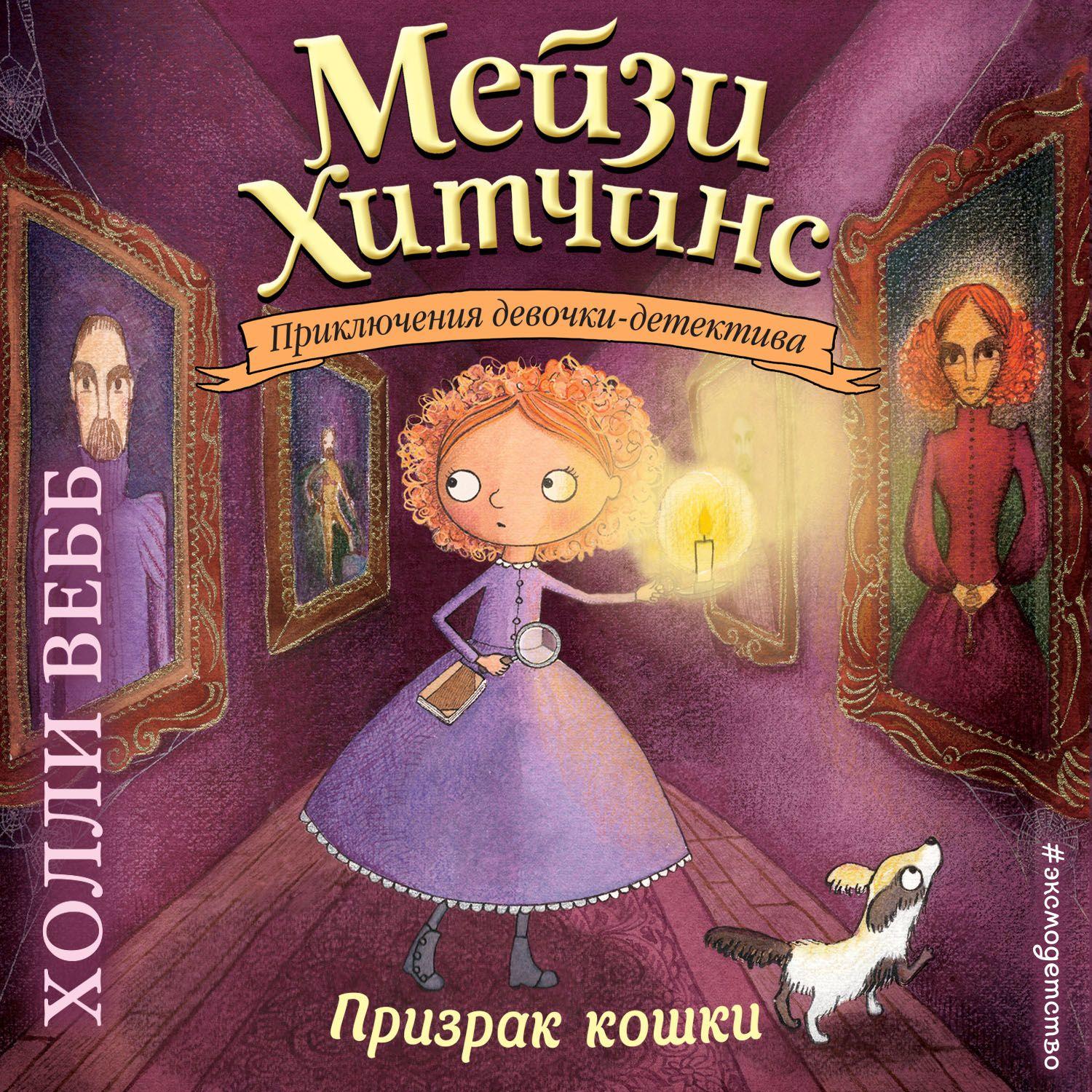 Книги мейзи хитченс картинки