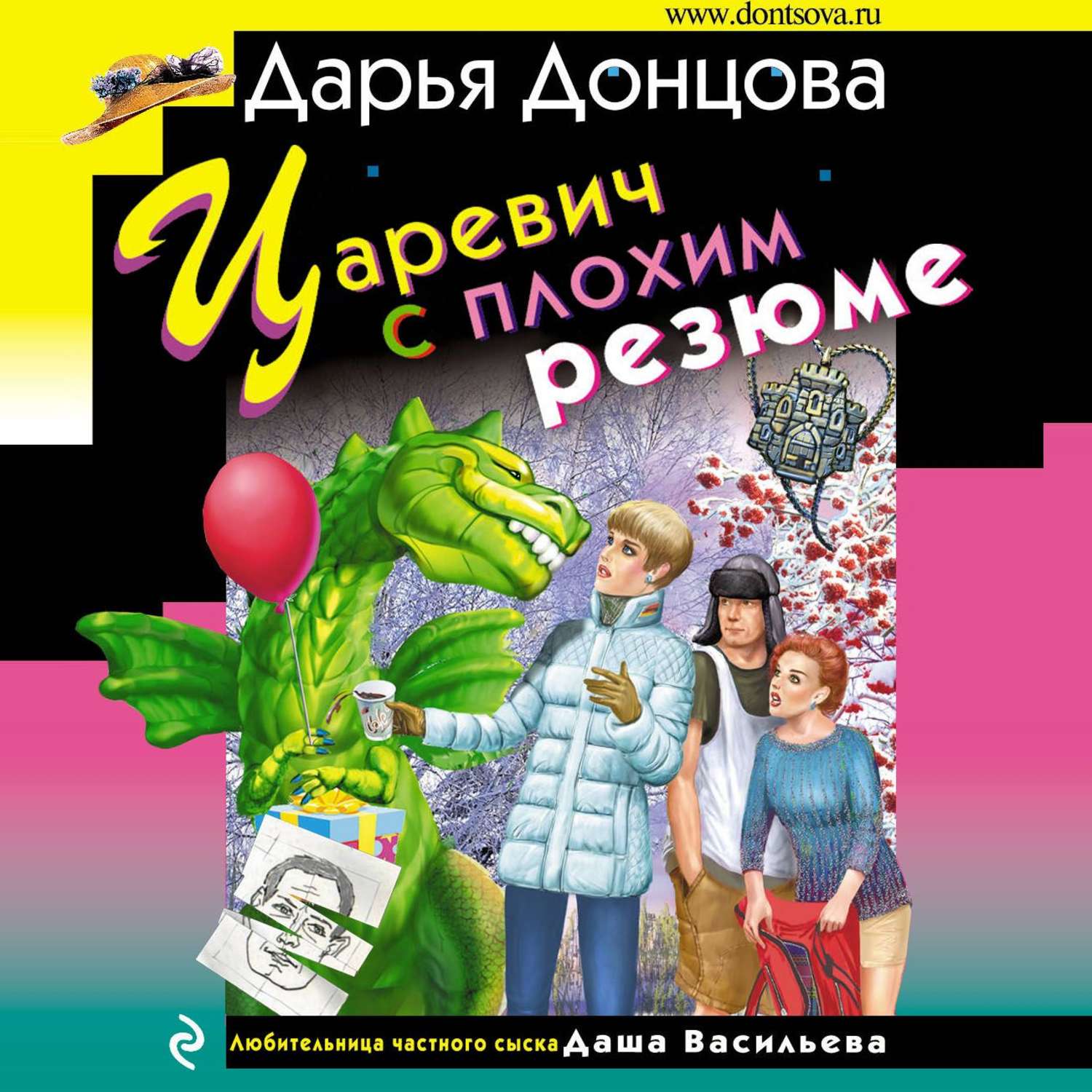 Донцова аудиокниги книга