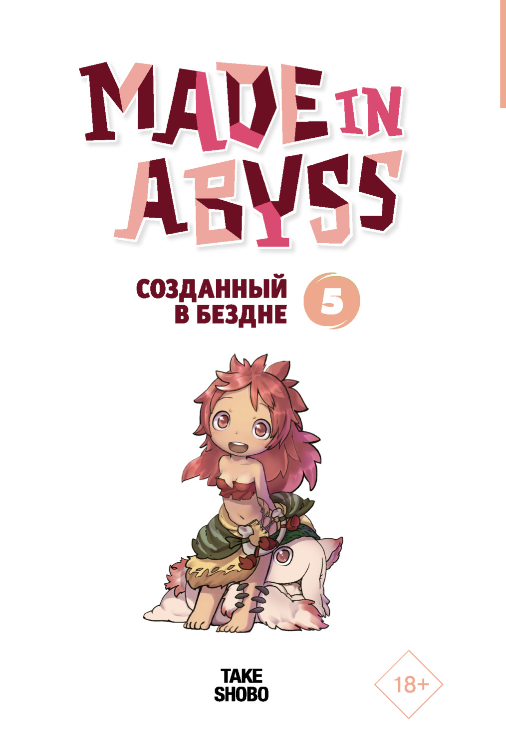 Made in abyss манга купить фото 50