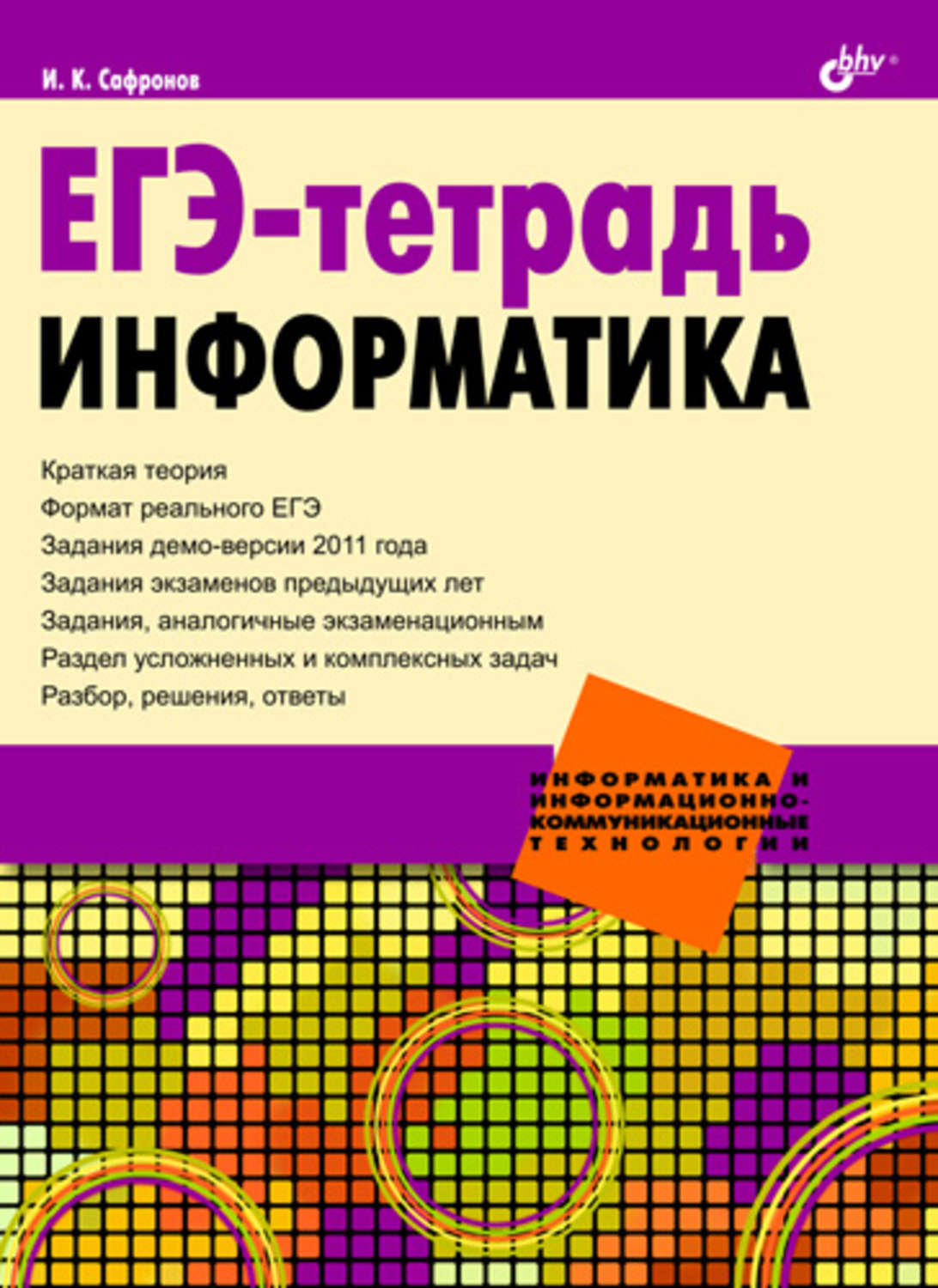 Информатика краткий курс. Тетрадь по информатике. Тетрадь ЕГЭ Информатика. ЕГЭ Информатика книга. Обложка Информатика ЕГЭ.