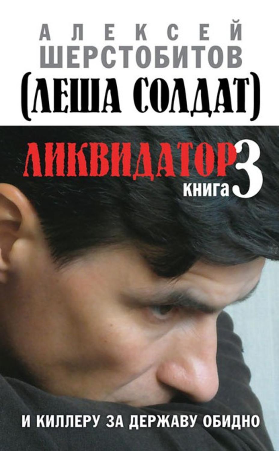 Книга алексее шерстобитове