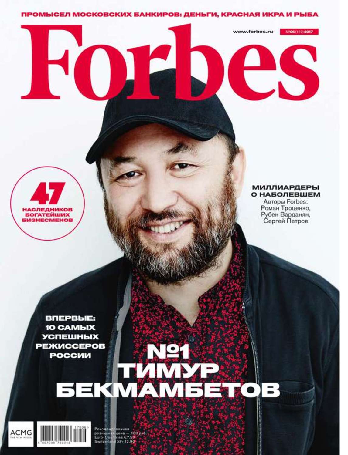 Журнал форбс. Журнал Forbes. Forbes обложка. Обложка журнала форбс. Обложки форбс Россия.