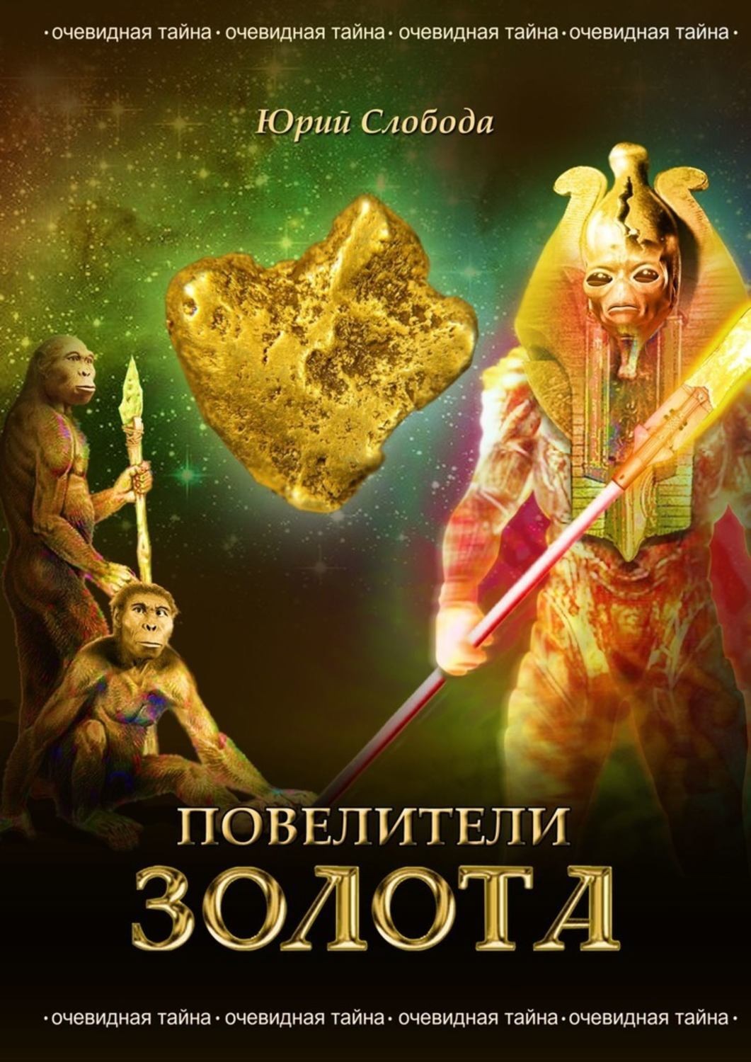 Повелитель Сорок Книга Купить