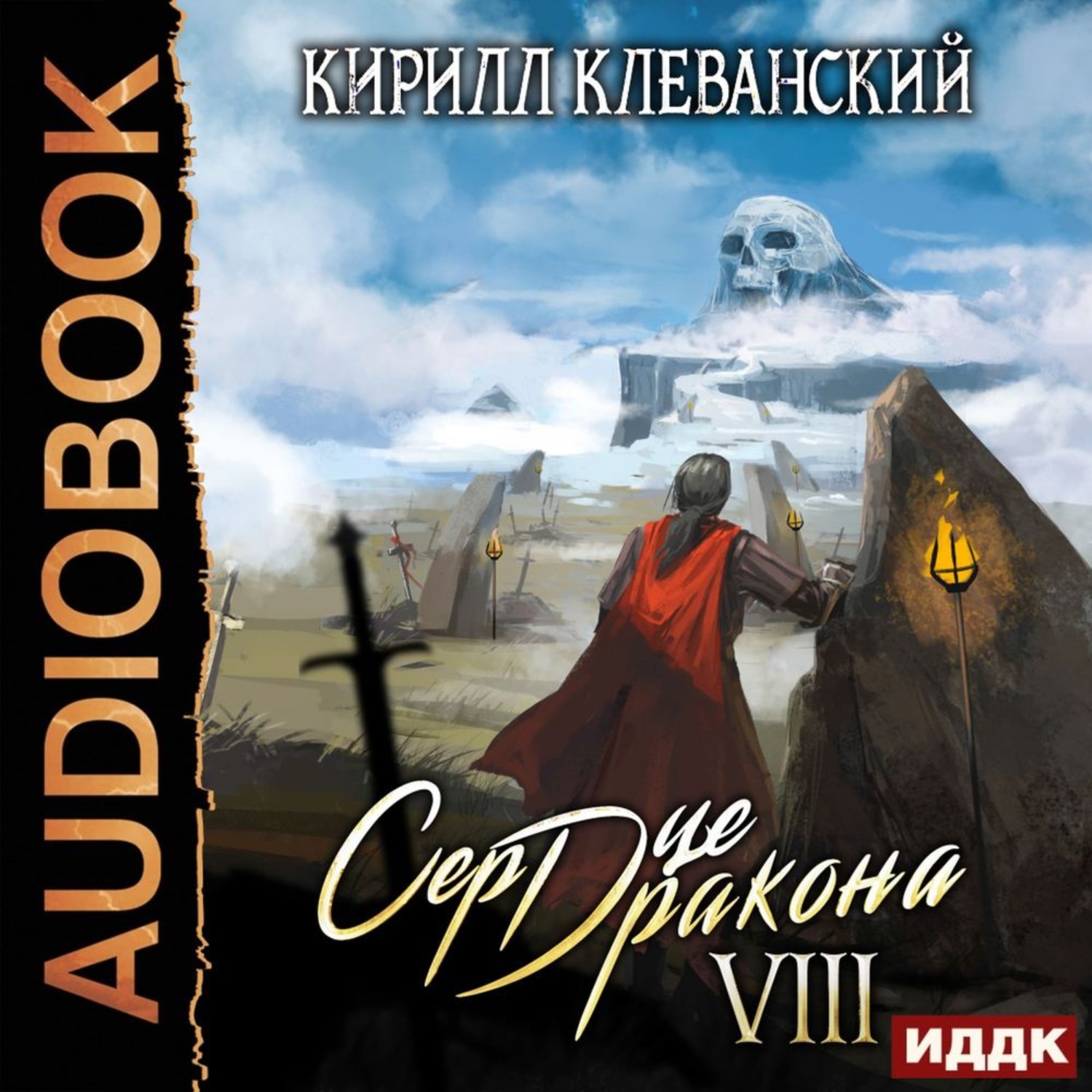Сердце Дракона Книга 3 Купить Книгу