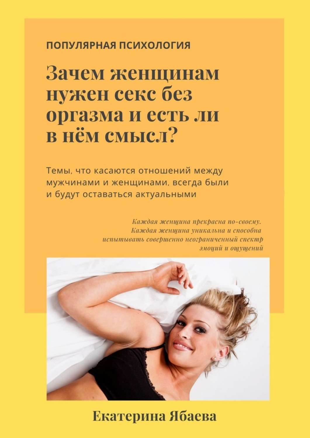 Парням нужен только секс - 71 ответ - Форум Леди optnp.ru