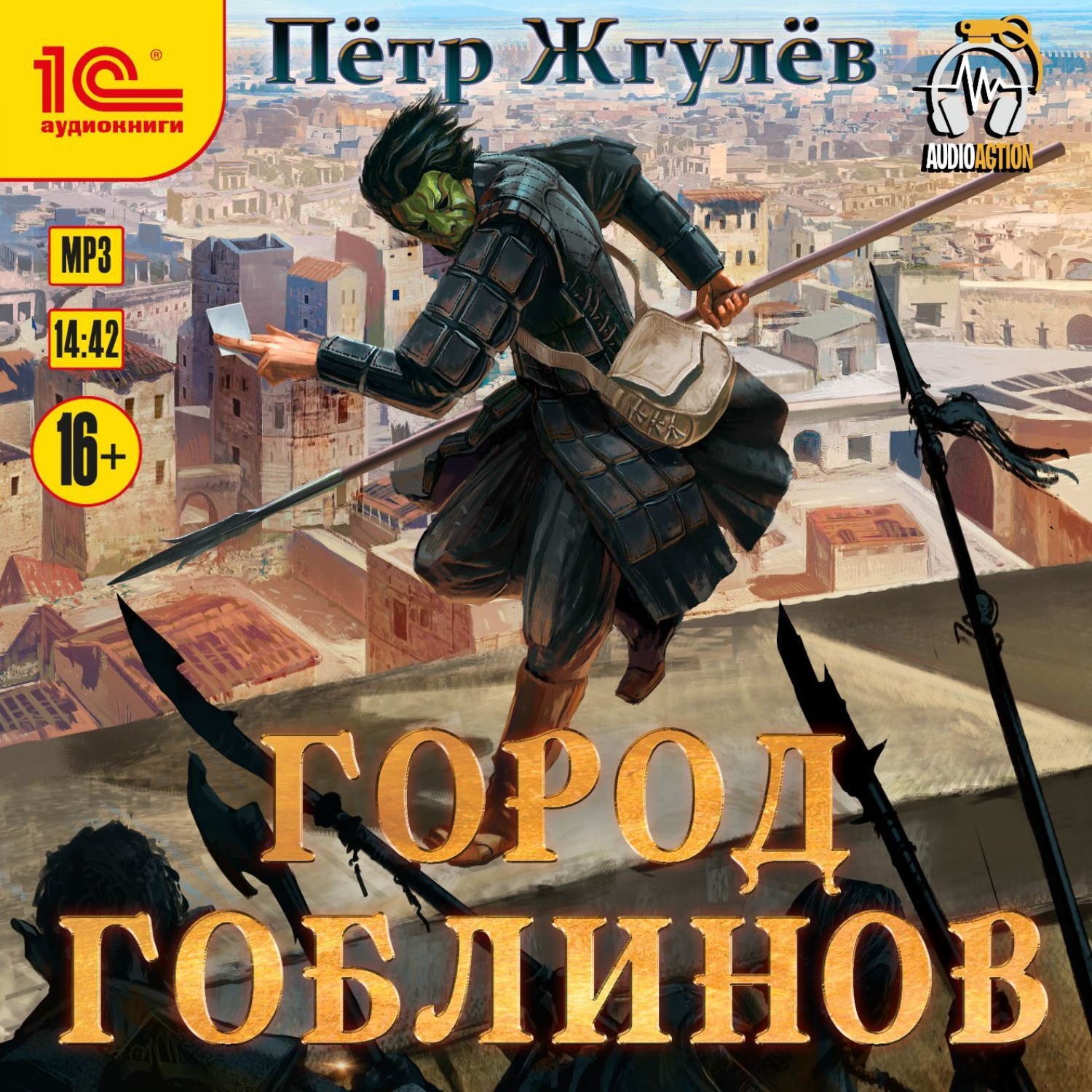 Real rpg аудиокнига