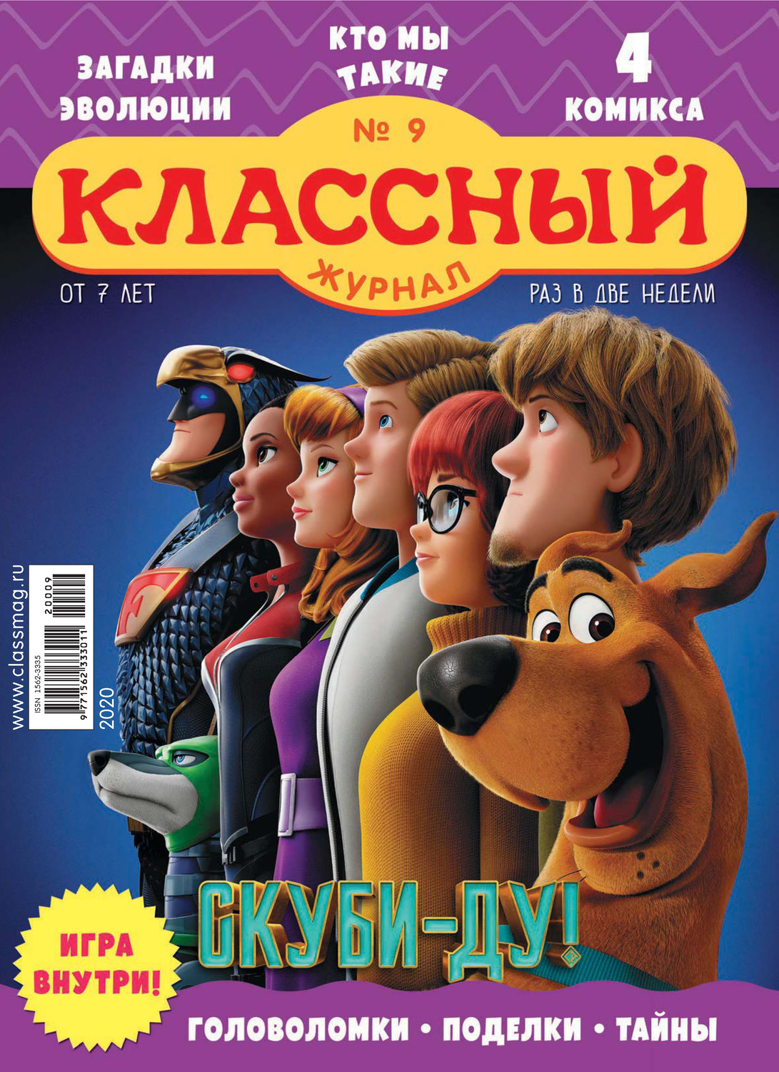 Открытые системы, книга Классный журнал №09/2020 – скачать в pdf –  Альдебаран, серия Классный журнал 2020