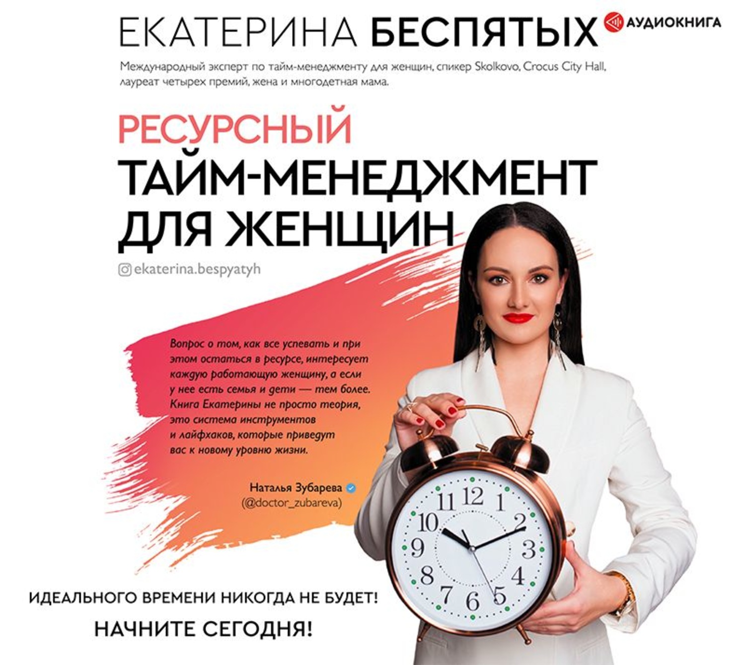 Women's time. Екатерина Беспятых ресурсный тайм-менеджмент. Ресурсный тайм-менеджмент для женщин. Книги по тайм менеджменту для женщин. Управление временем книга.