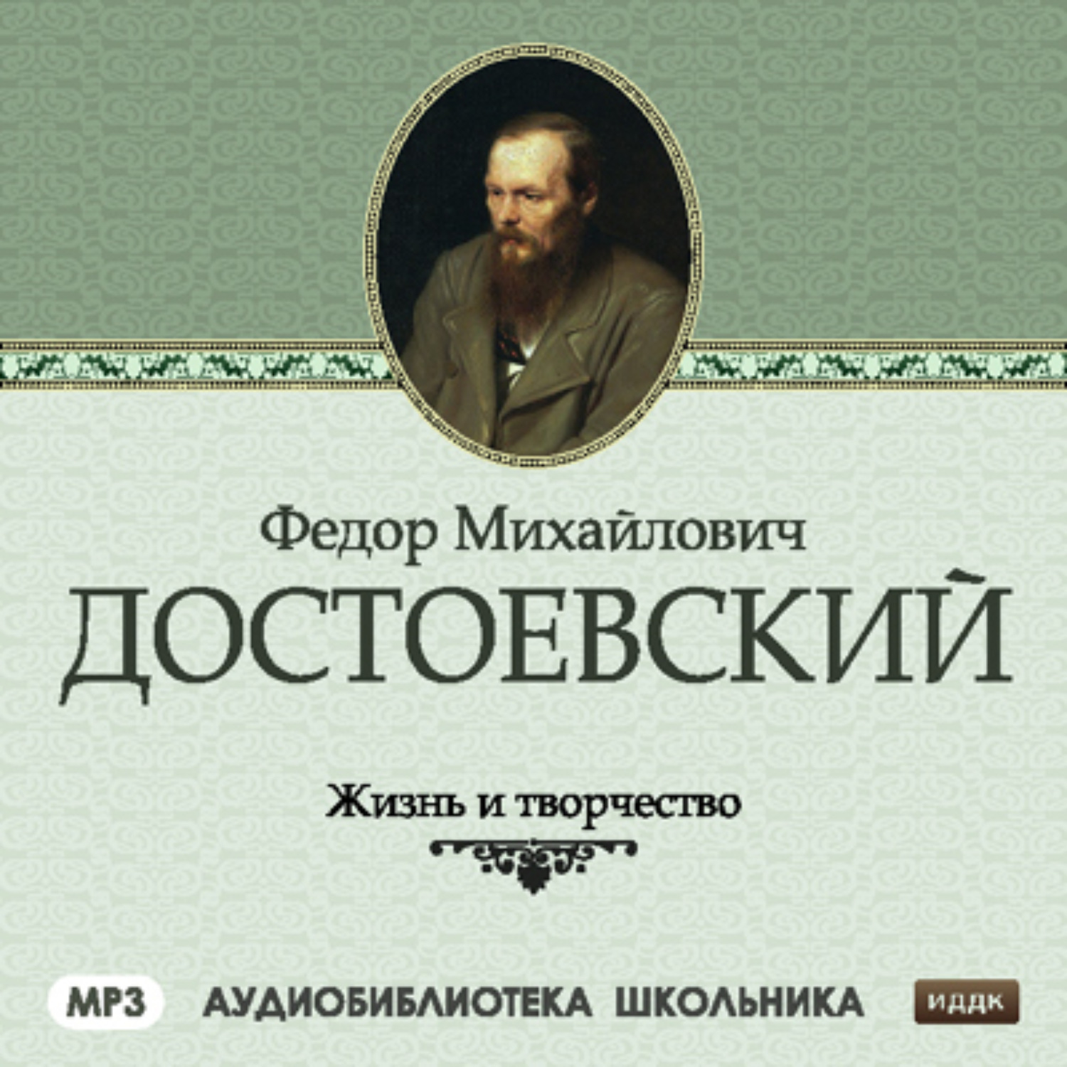 Творчество федора. Ф М Достоевский творчество. Достоевский ф.м.сборник. Федор Достоевский творчество. Жизнь и творчество фёдора Михайловича Достоевского.